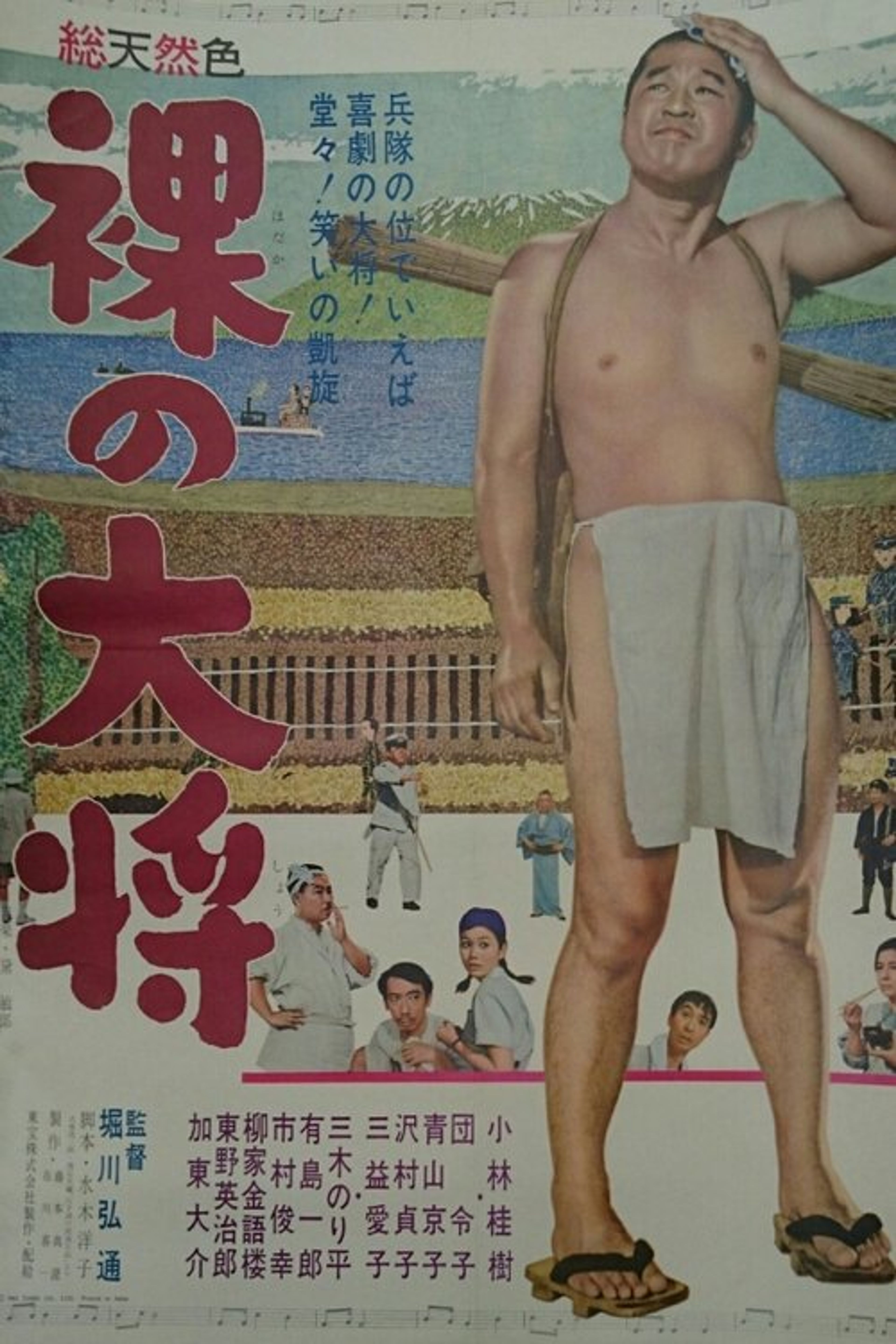 Poster image of The Naked General