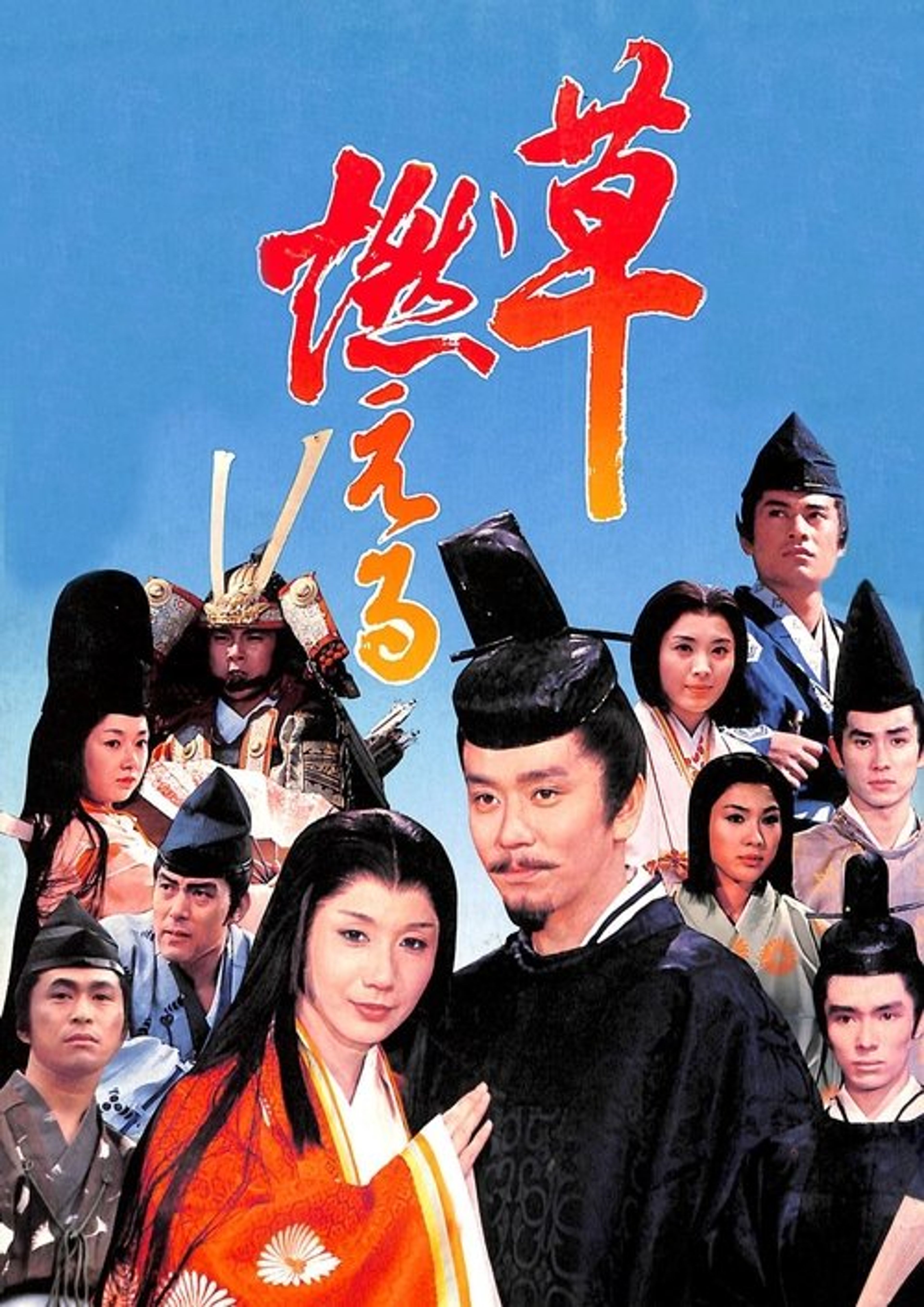 Poster image of Kusa Moeru