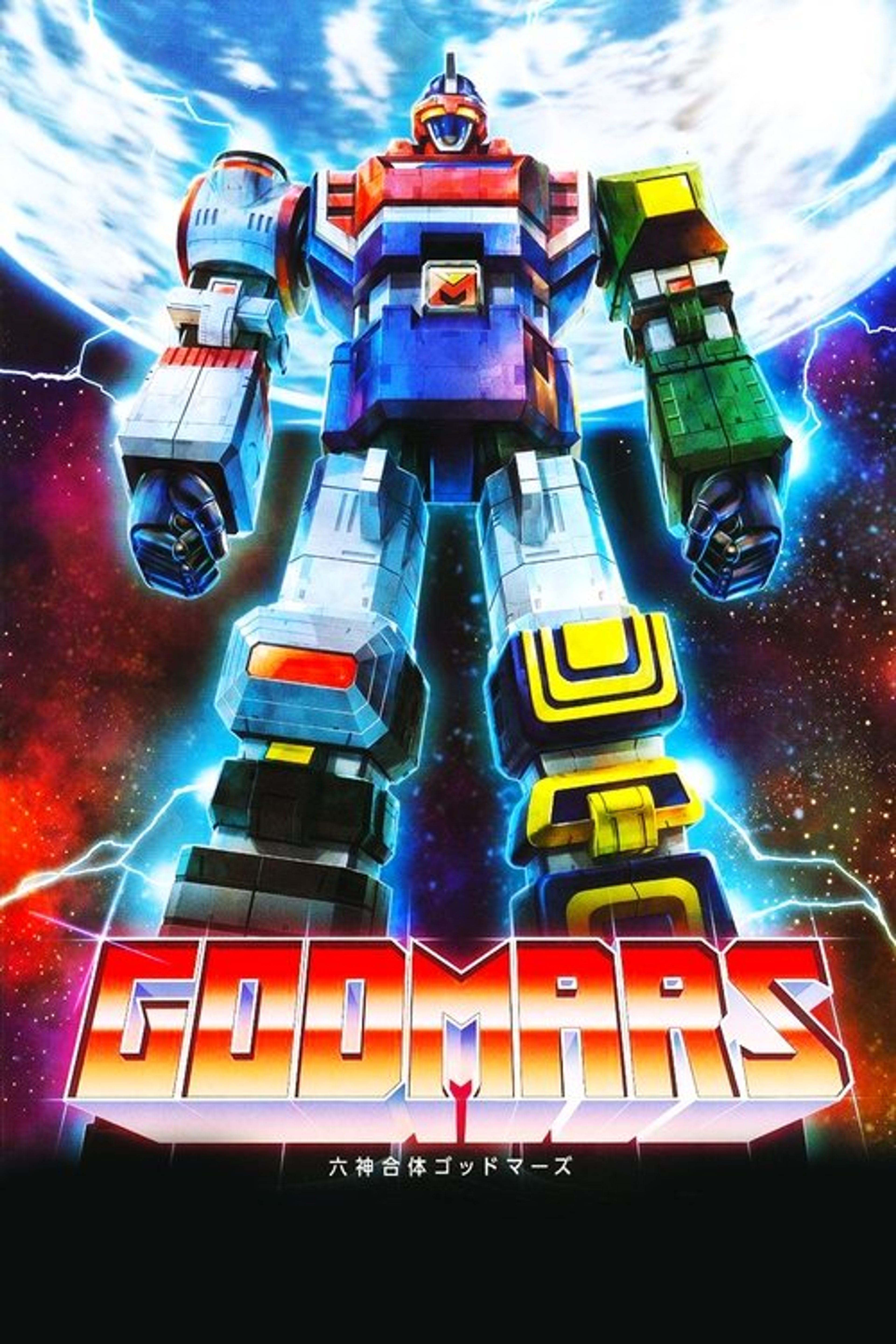 Poster image of Six God Combination GodMars: The Movie