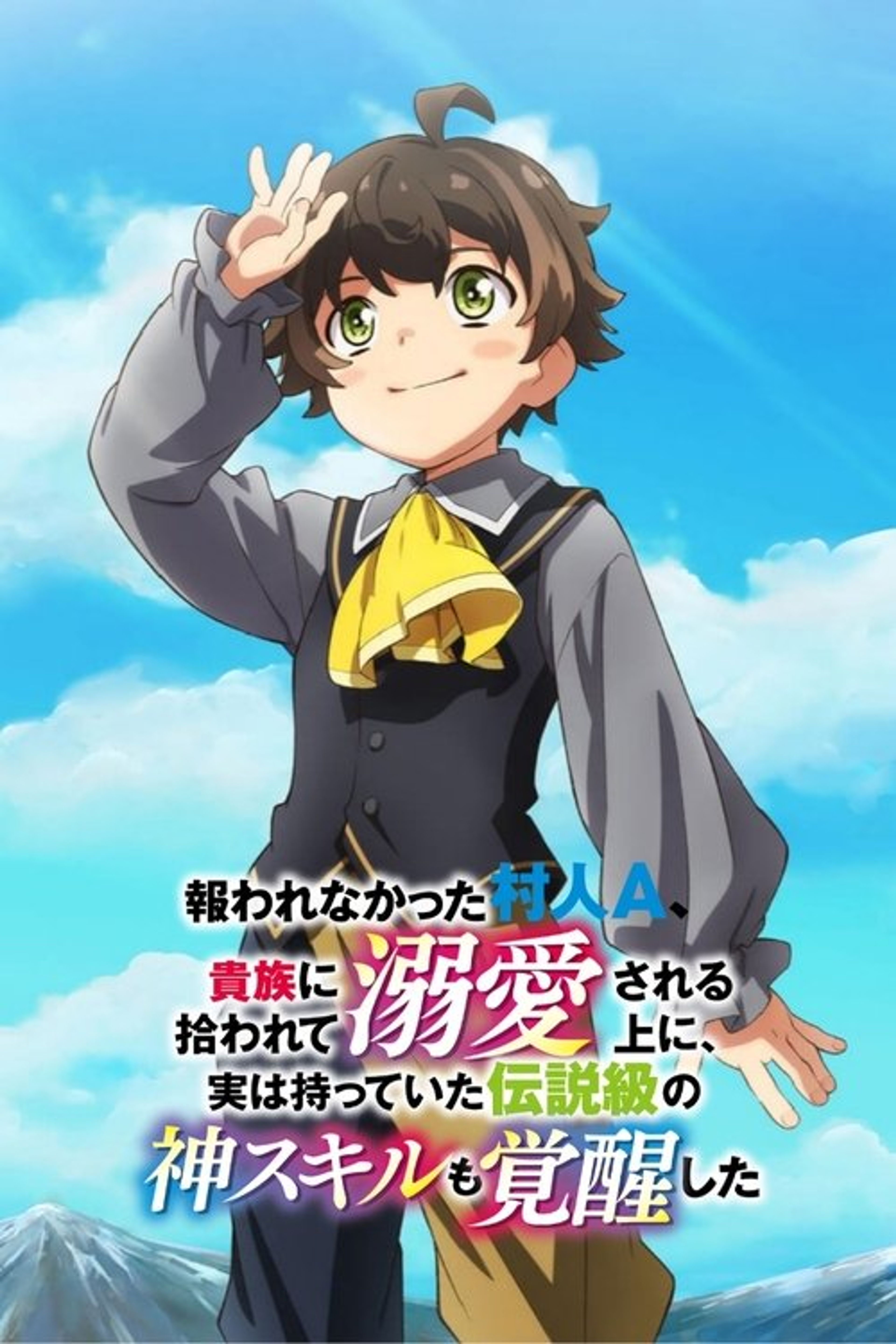 Poster image of The Villager Who Was Abandoned, Was Picked Up by an Aristocrat and Awakened a Legendary Divine Skill