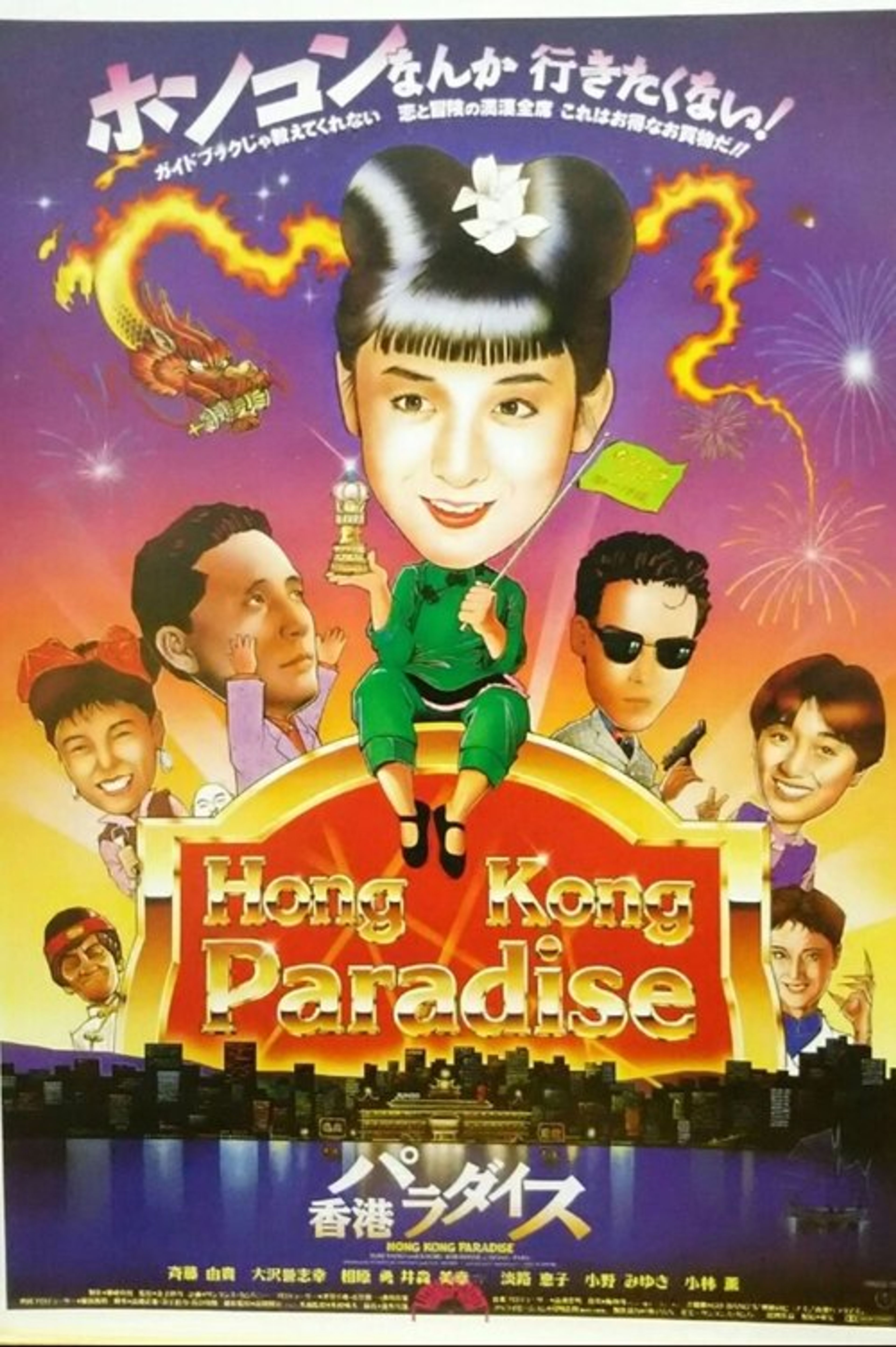 Poster image of Hong Kong Paradise