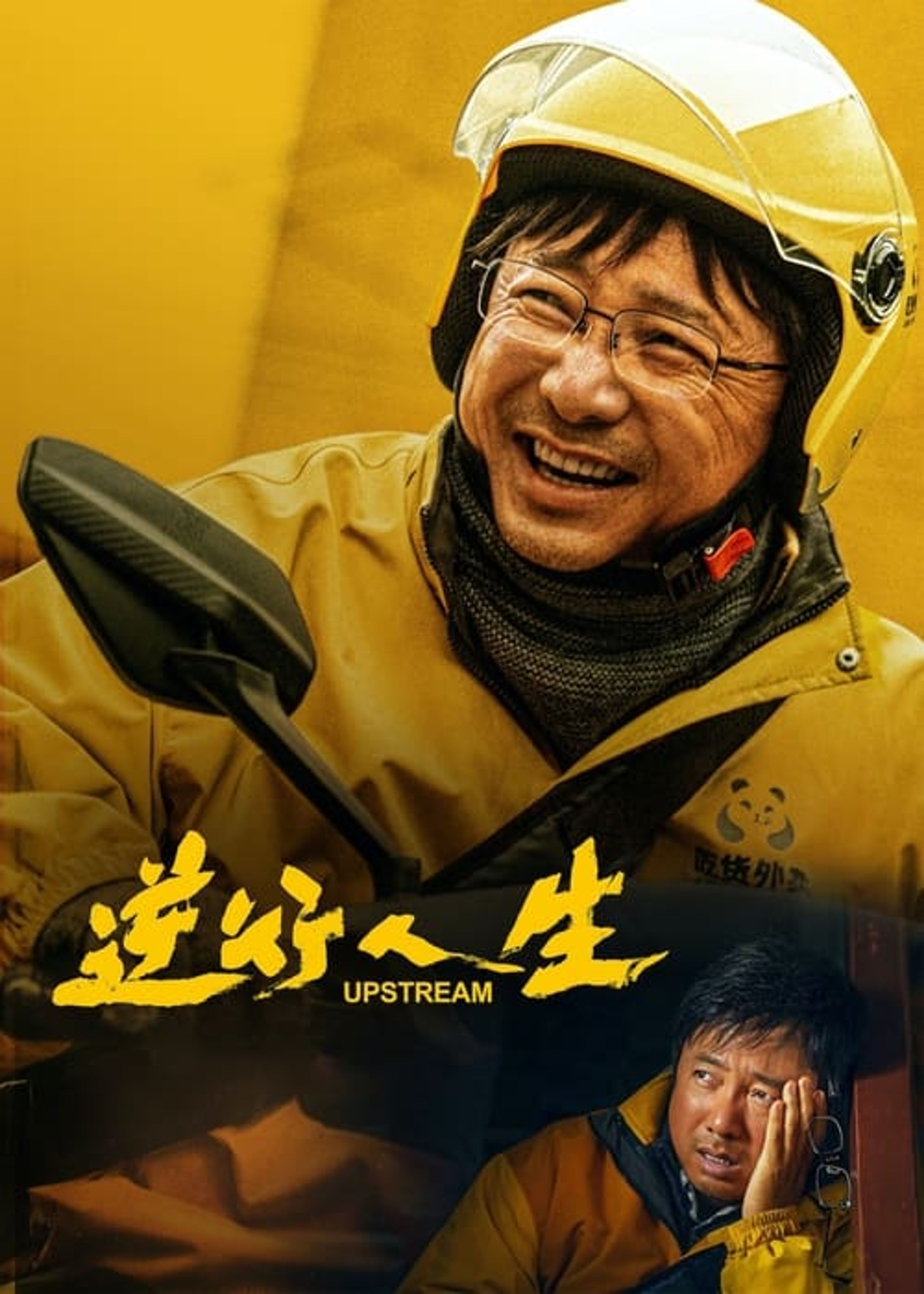 Poster image of Upstream