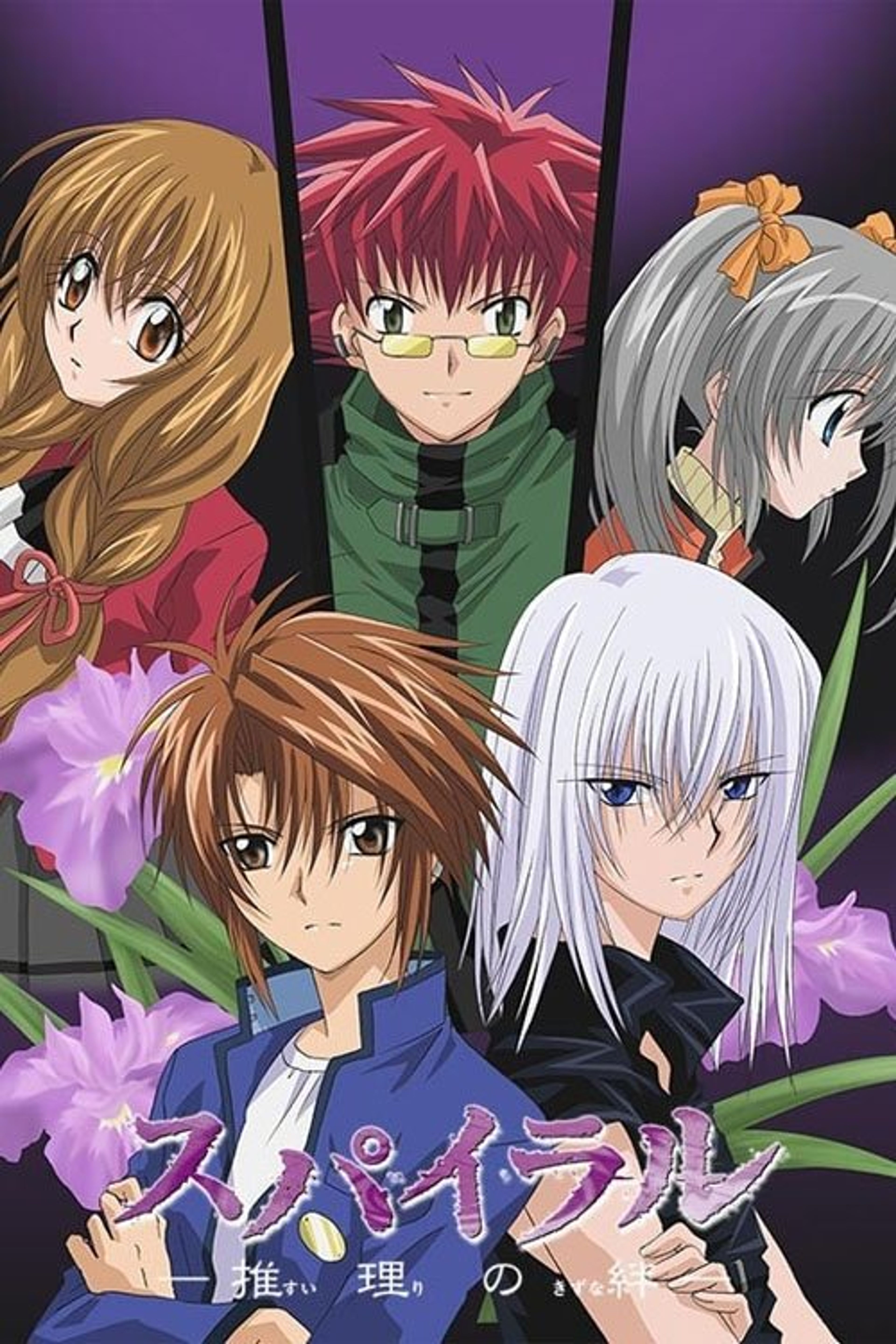 Poster image of Spiral: The Bonds of Reasoning