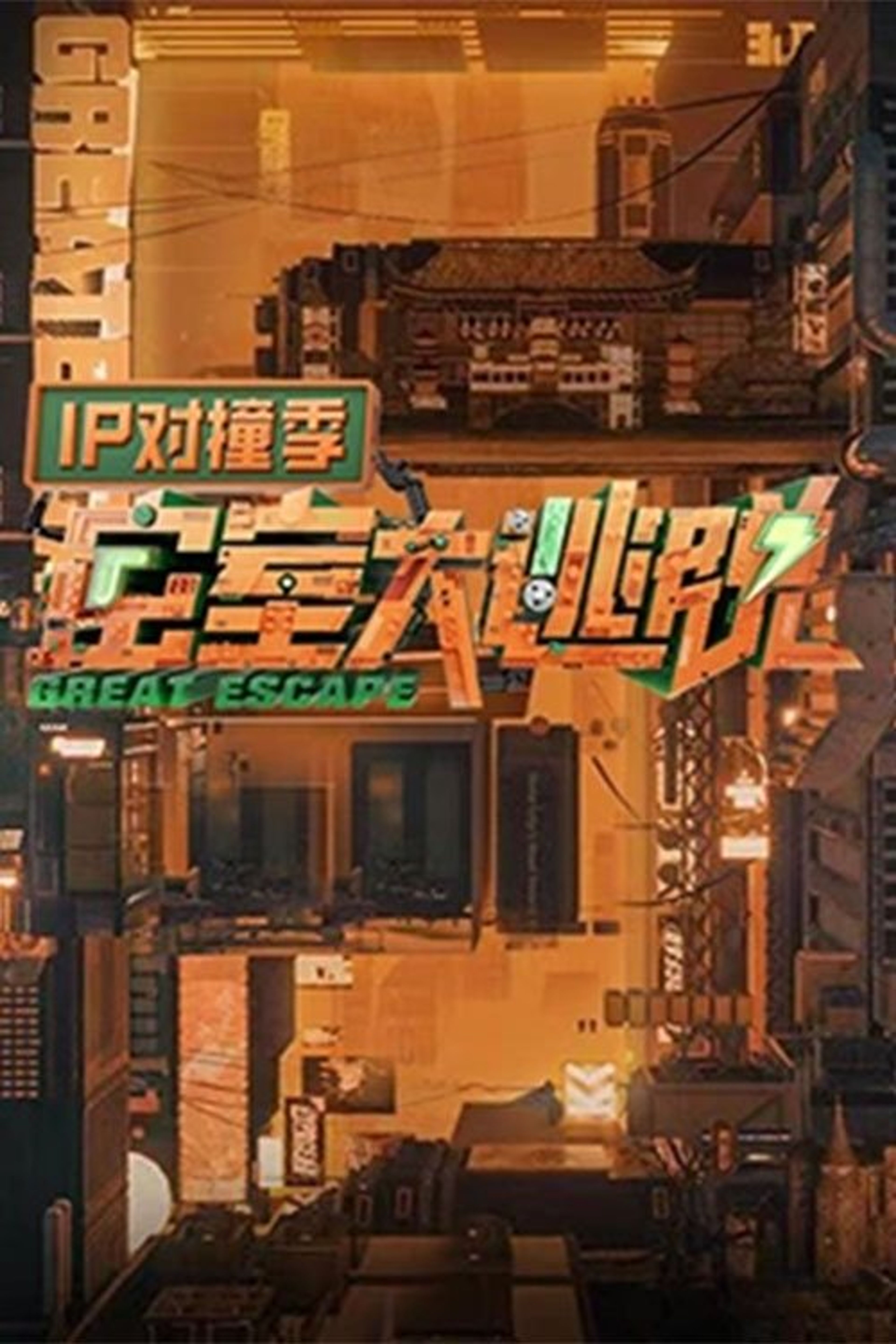Poster image of Great Escape: IP Encounter