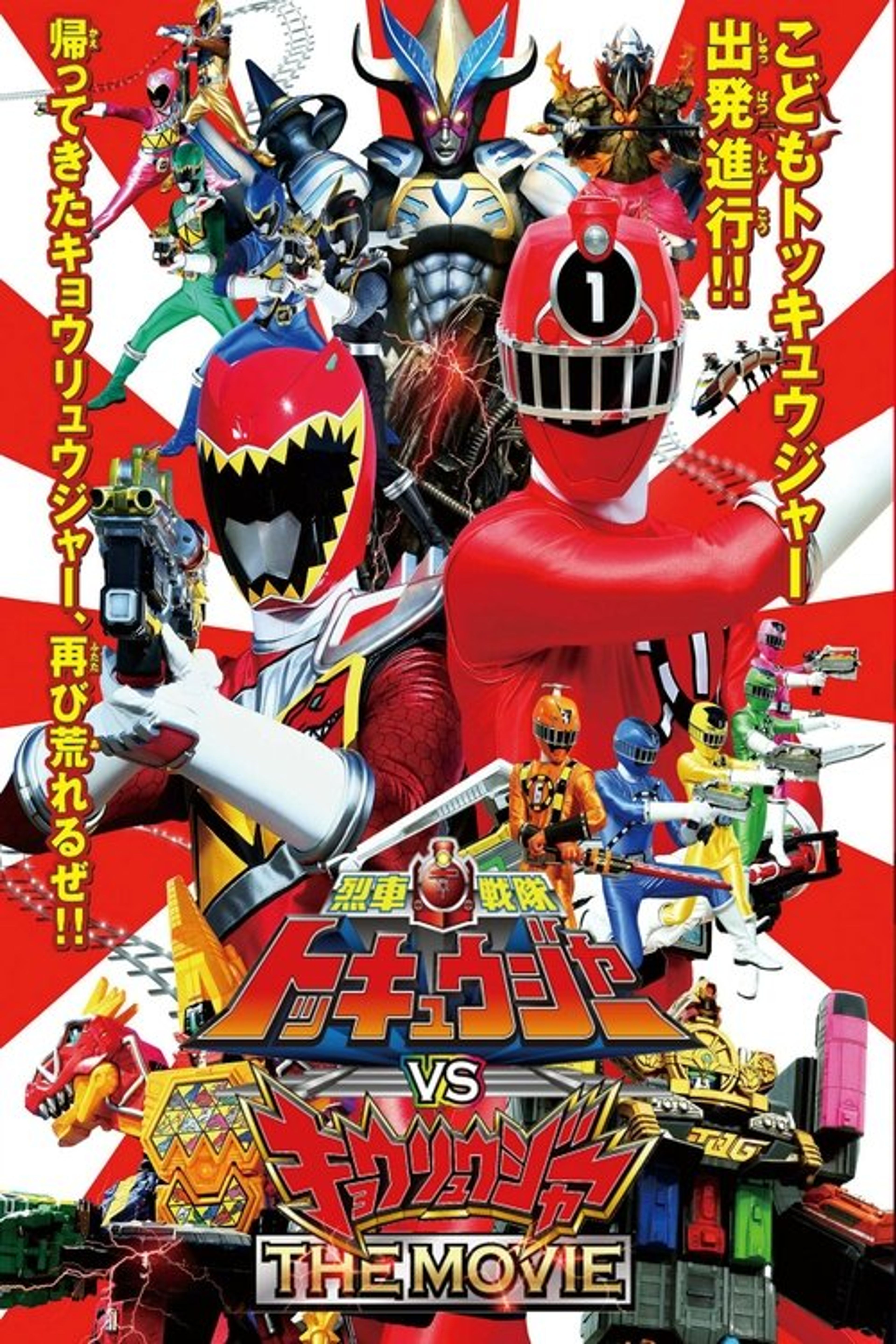 Poster image of Ressha Sentai ToQger vs. Kyoryuger: The Movie