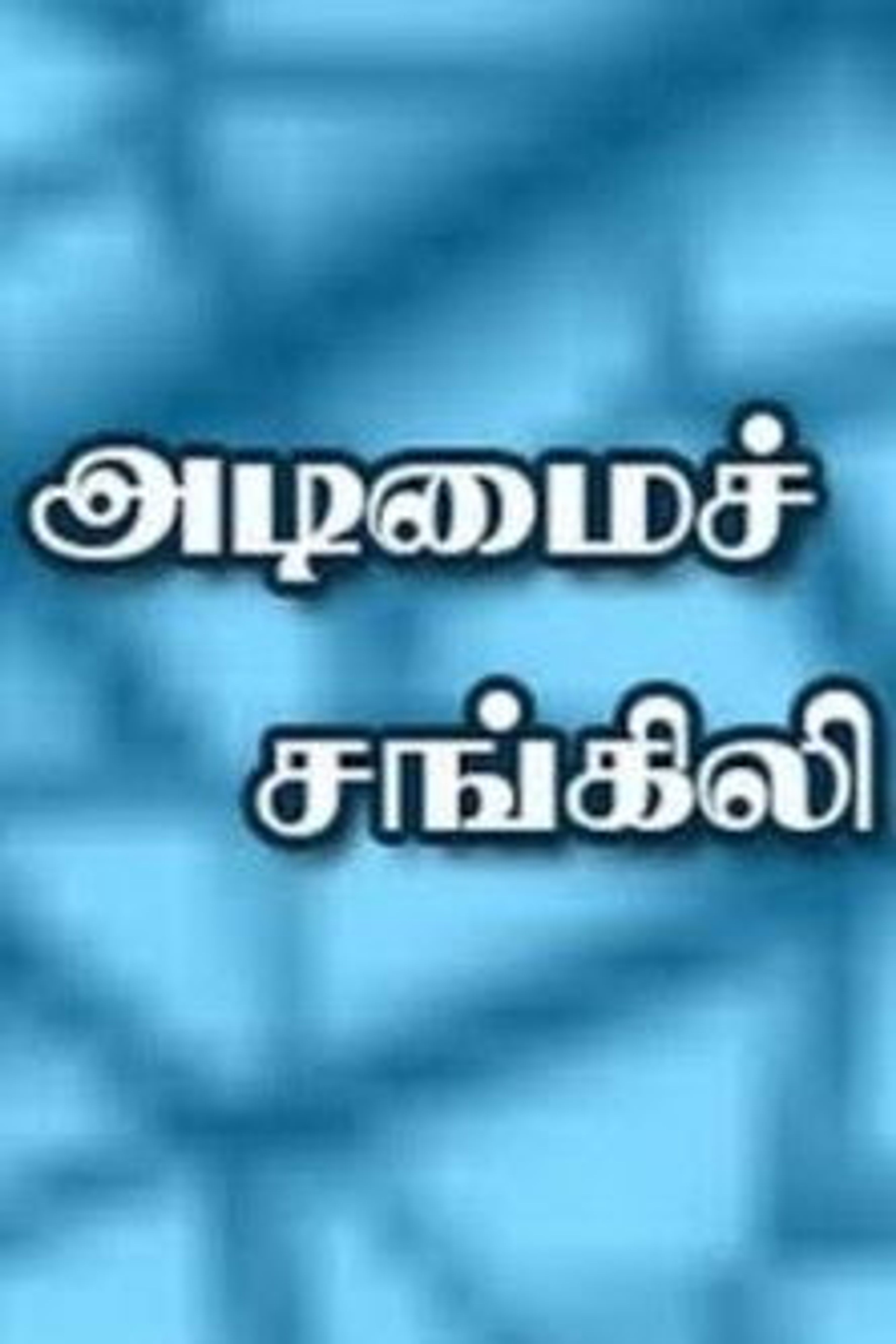 Poster image of Adimai Changili