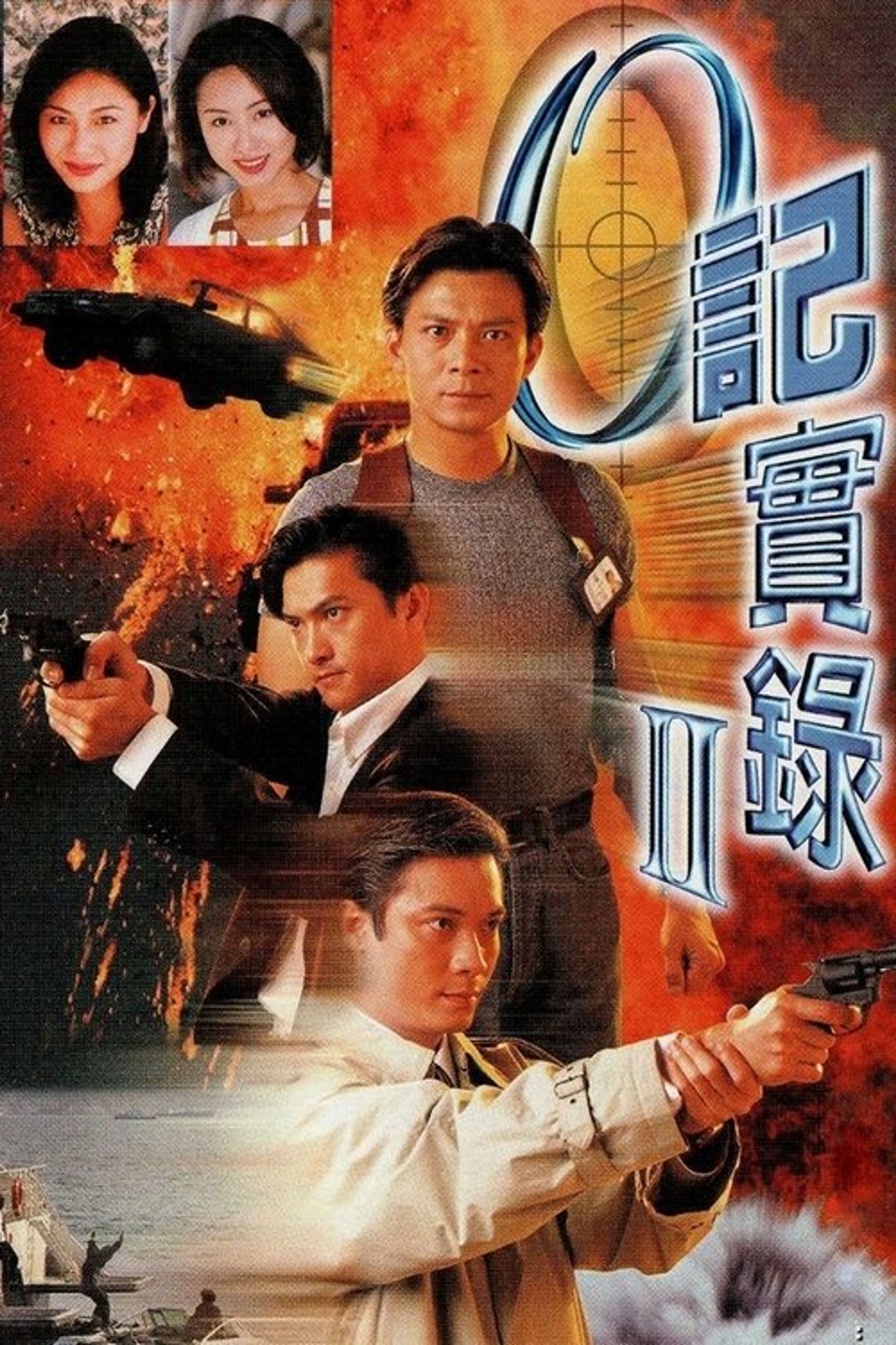 Poster image of The Criminal Investigator II