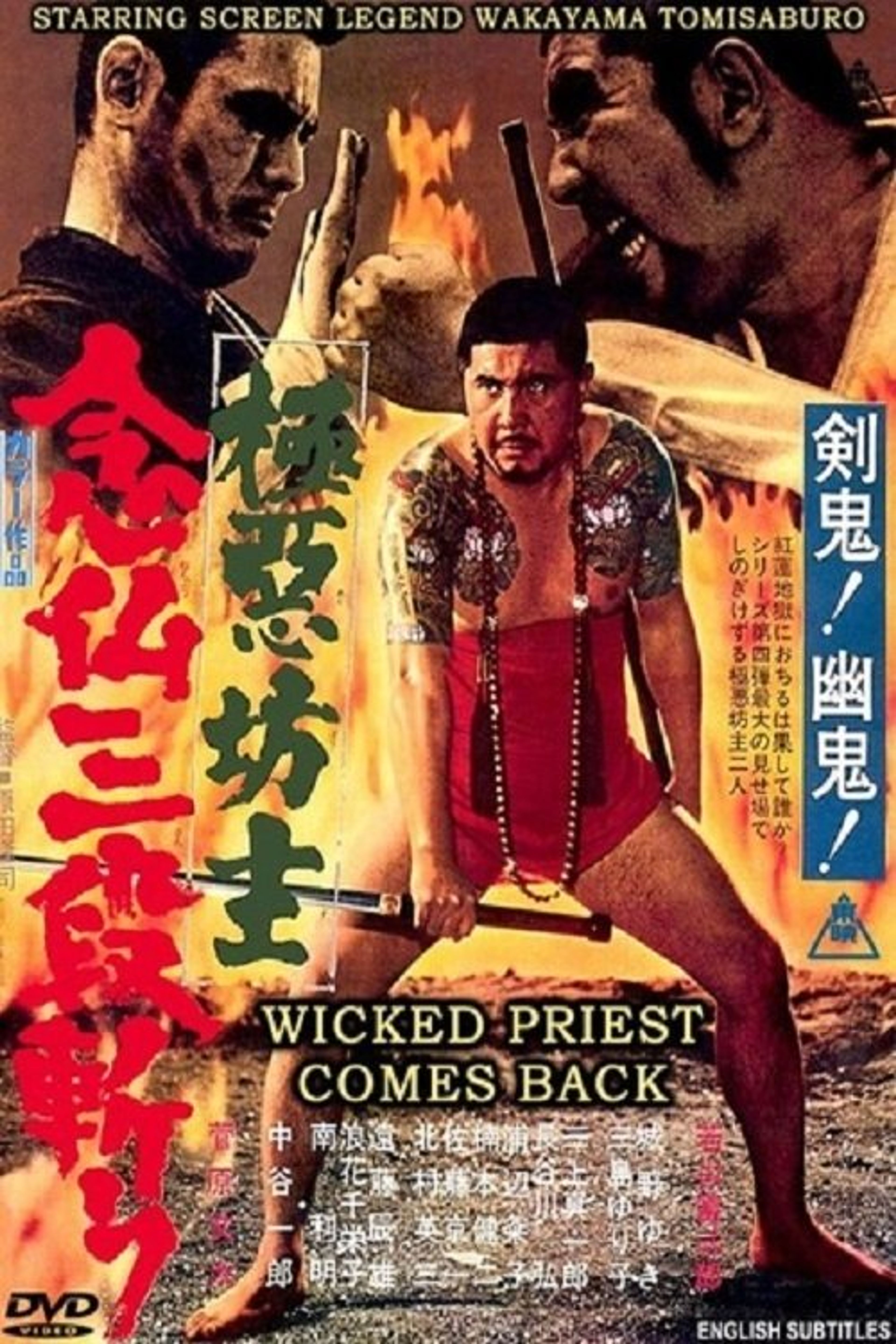 Poster image of Wicked Priest 4: The Killer Priest Comes Back
