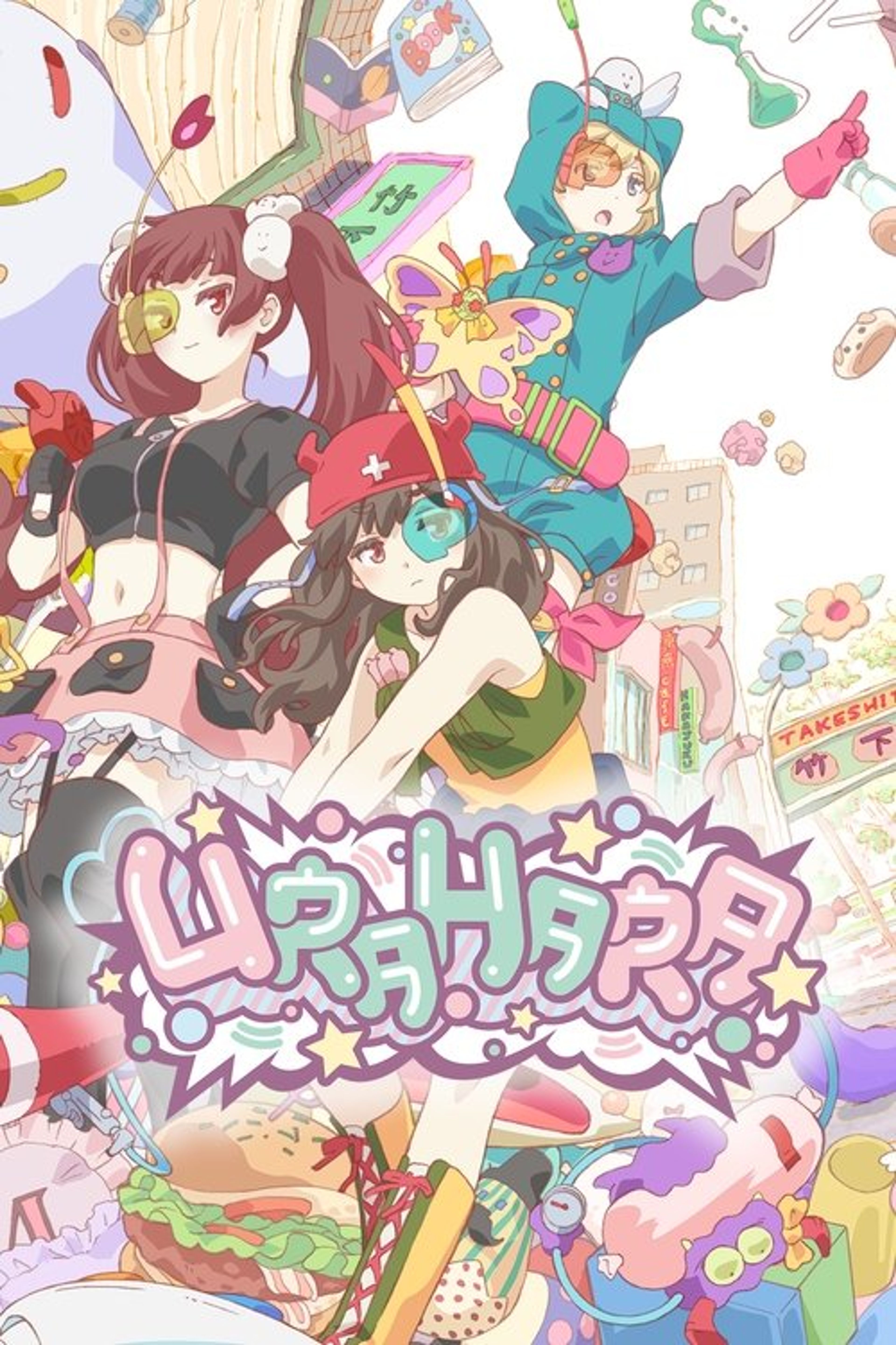 Poster image of URAHARA