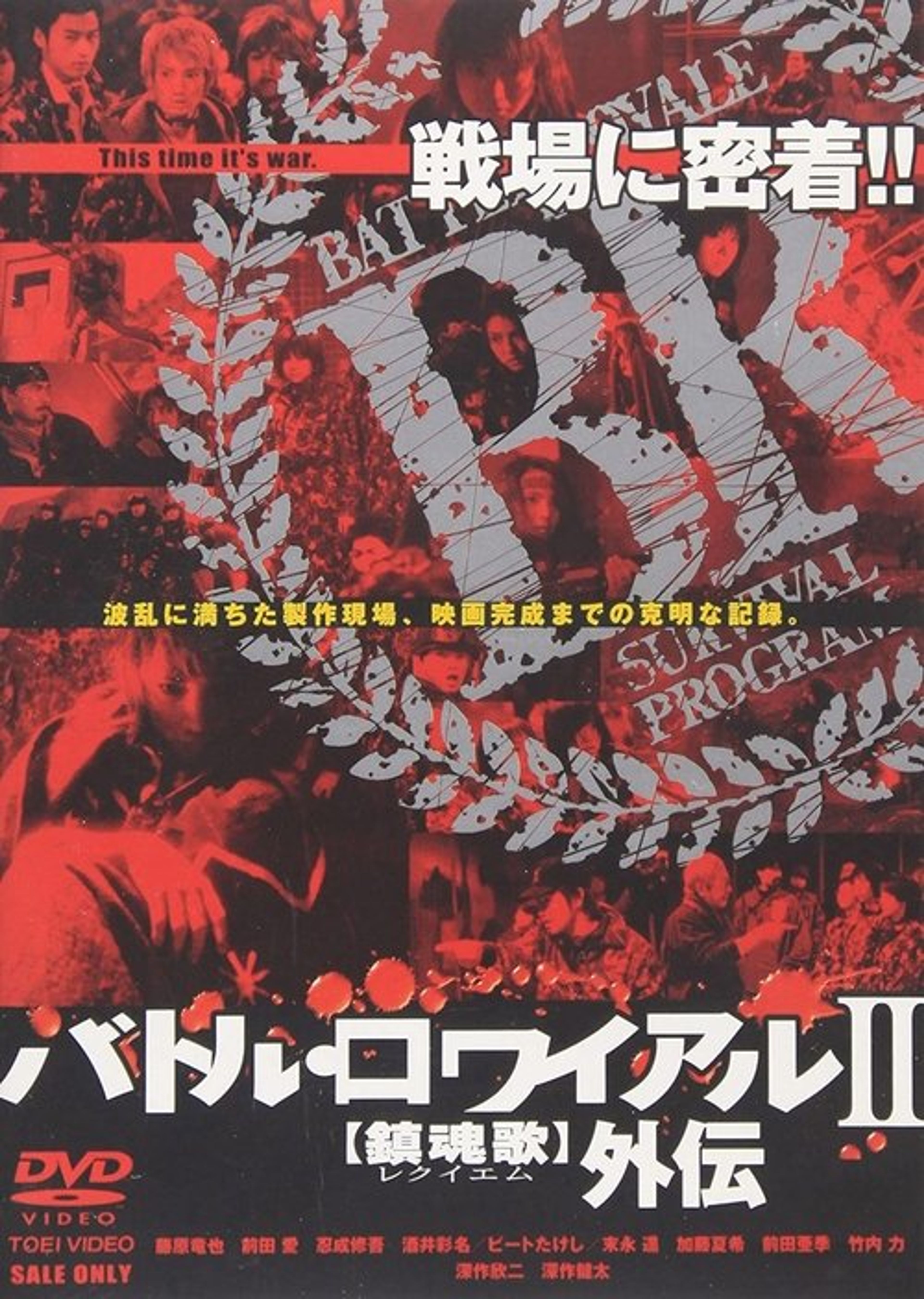 Poster image of Making of Battle Royale II: Requiem