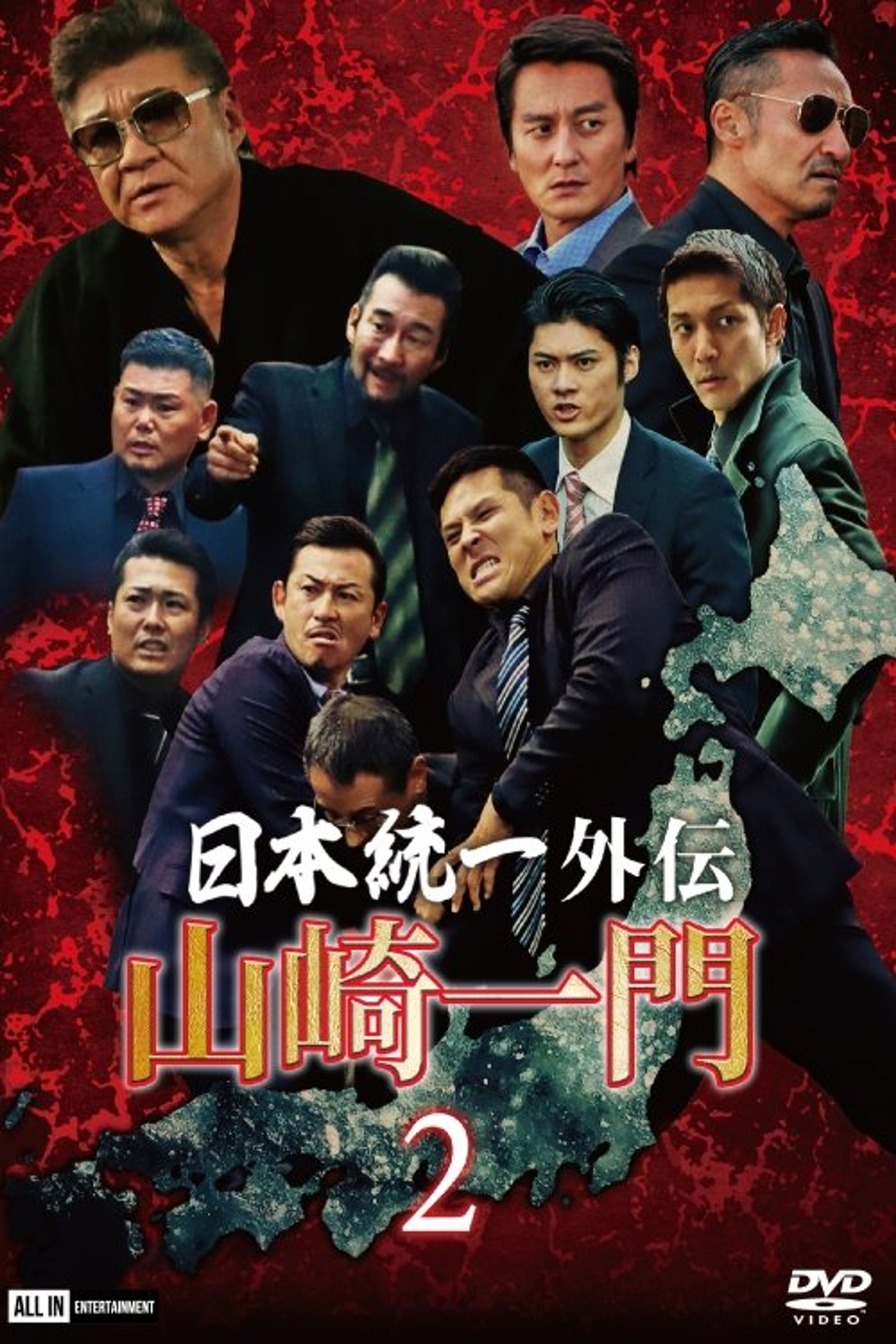 Poster image of Unification of Japan Gaiden: Yamazaki Ichimon 2