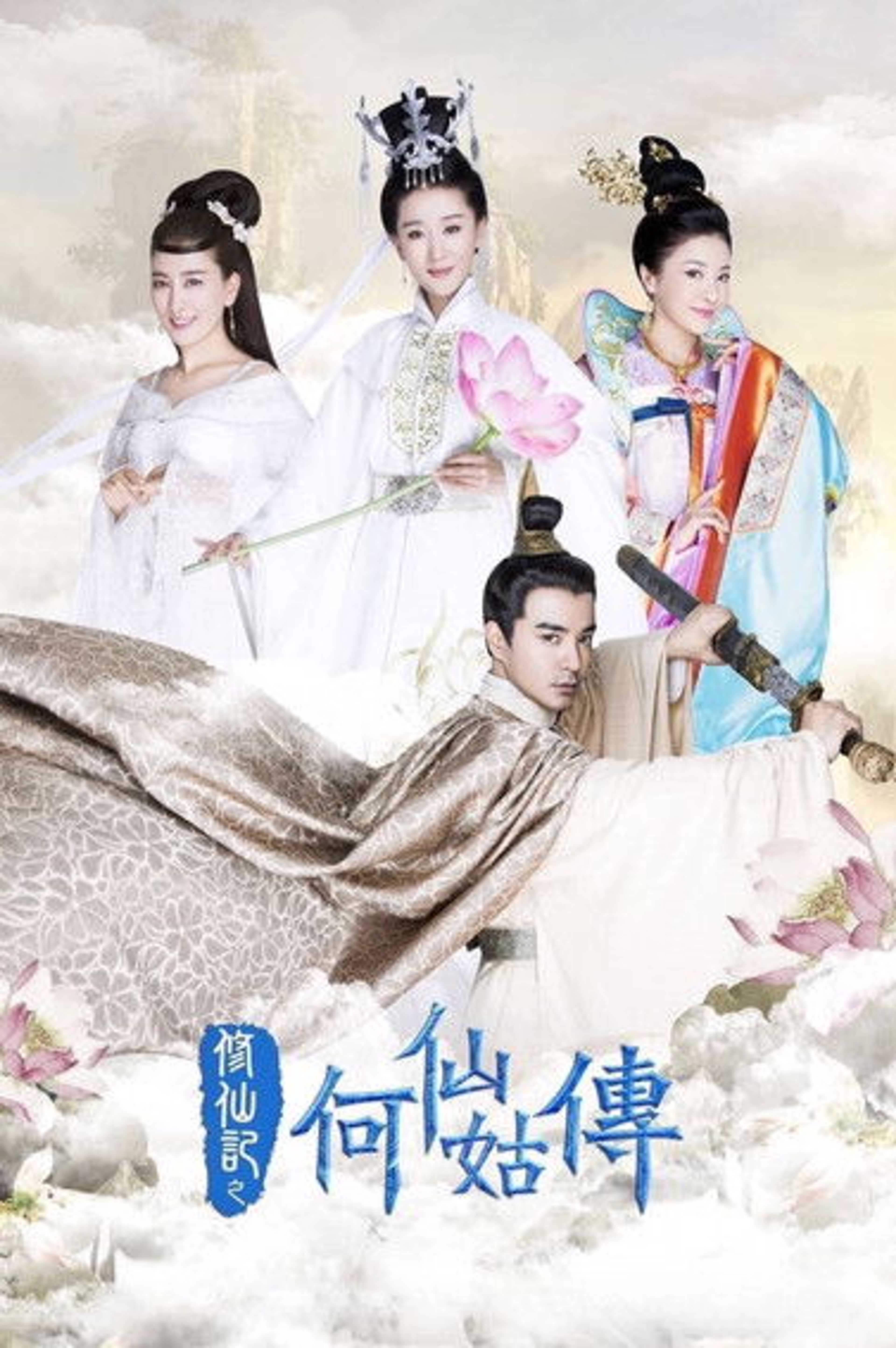 Poster image of The Legend of He Xian Gu