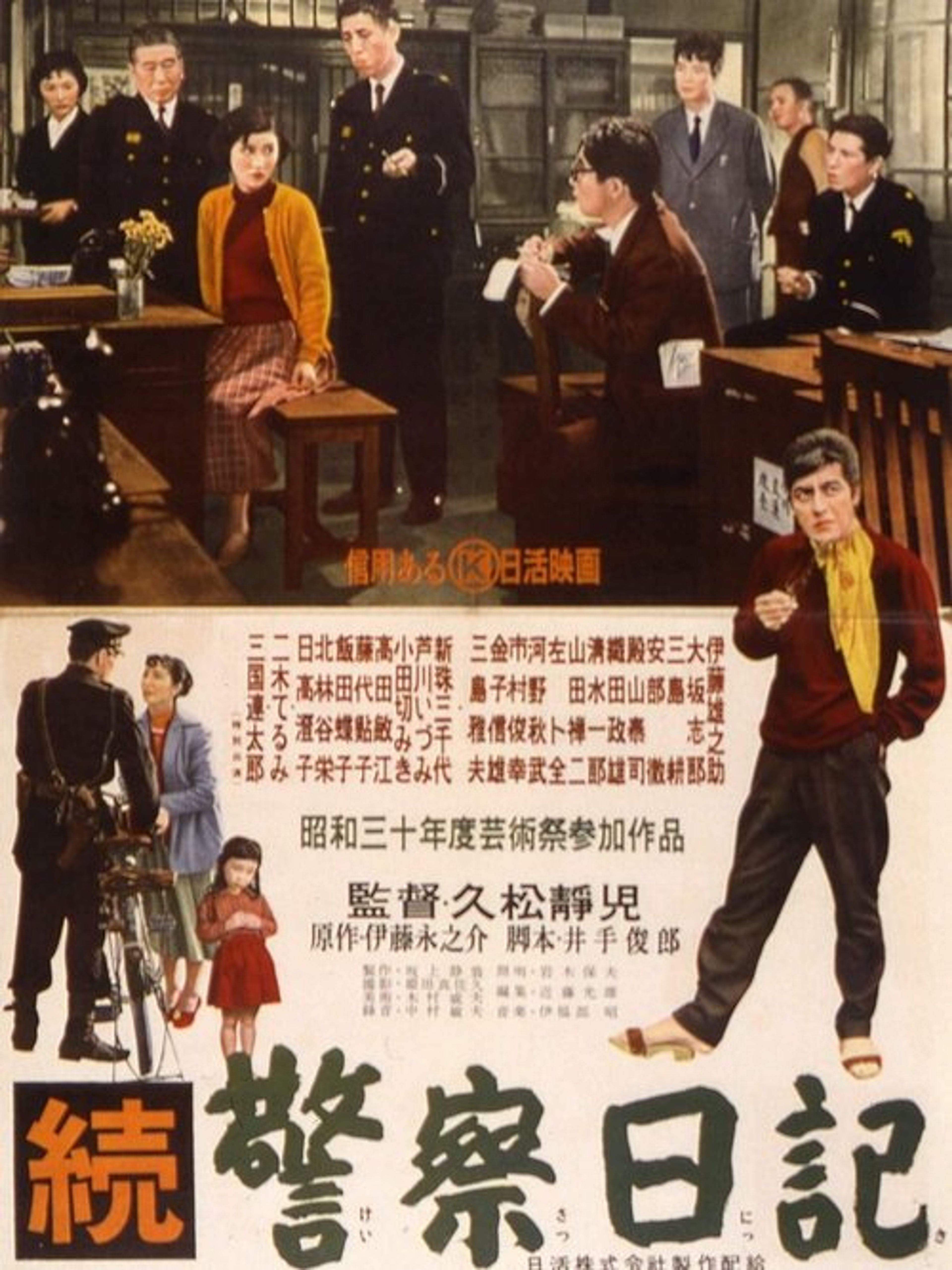 Poster image of Policeman's Diary, Part 2