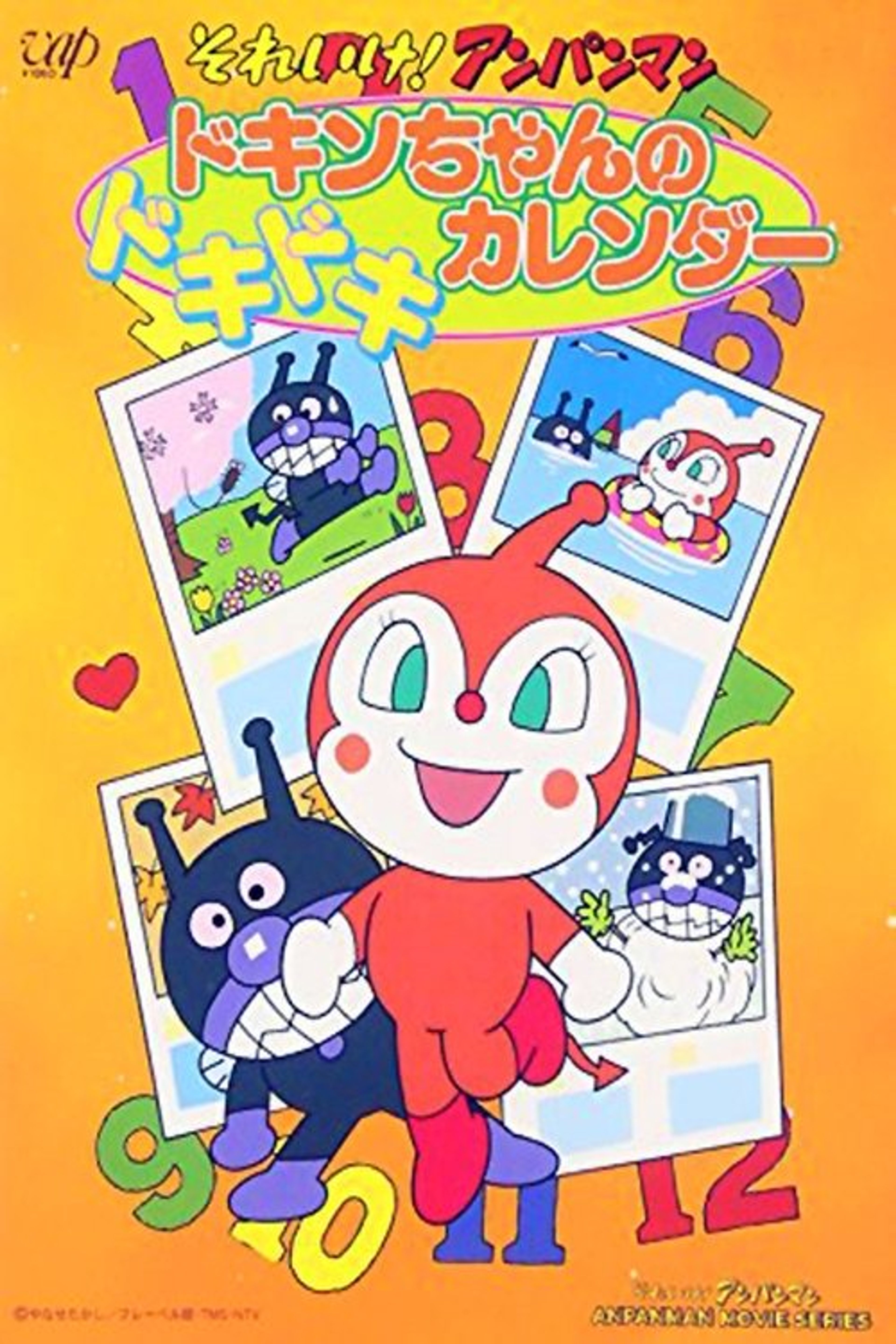 Poster image of Go! Anpanman: Dokin-chan's Doki Doki Calendar
