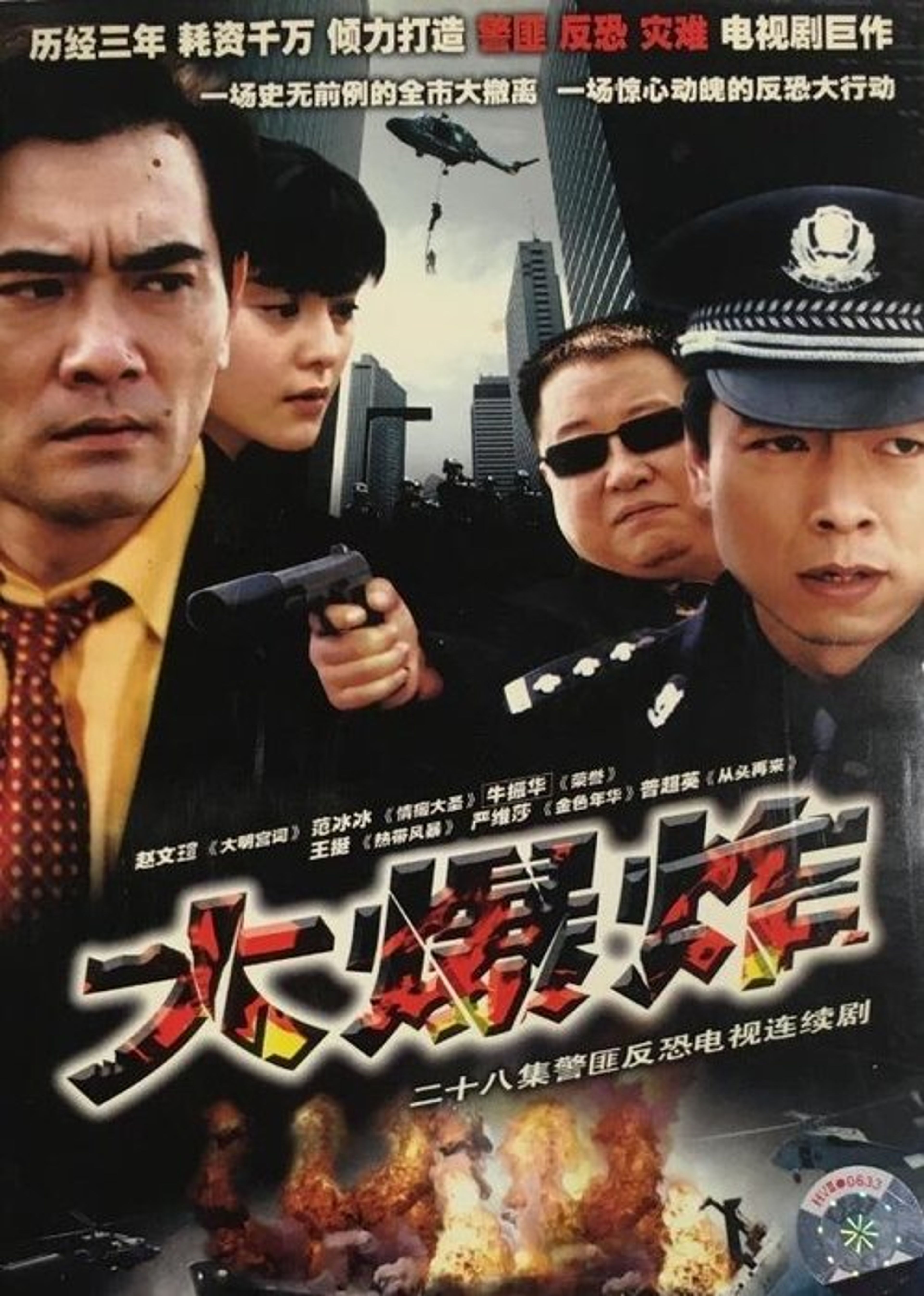 Poster image of 大爆炸