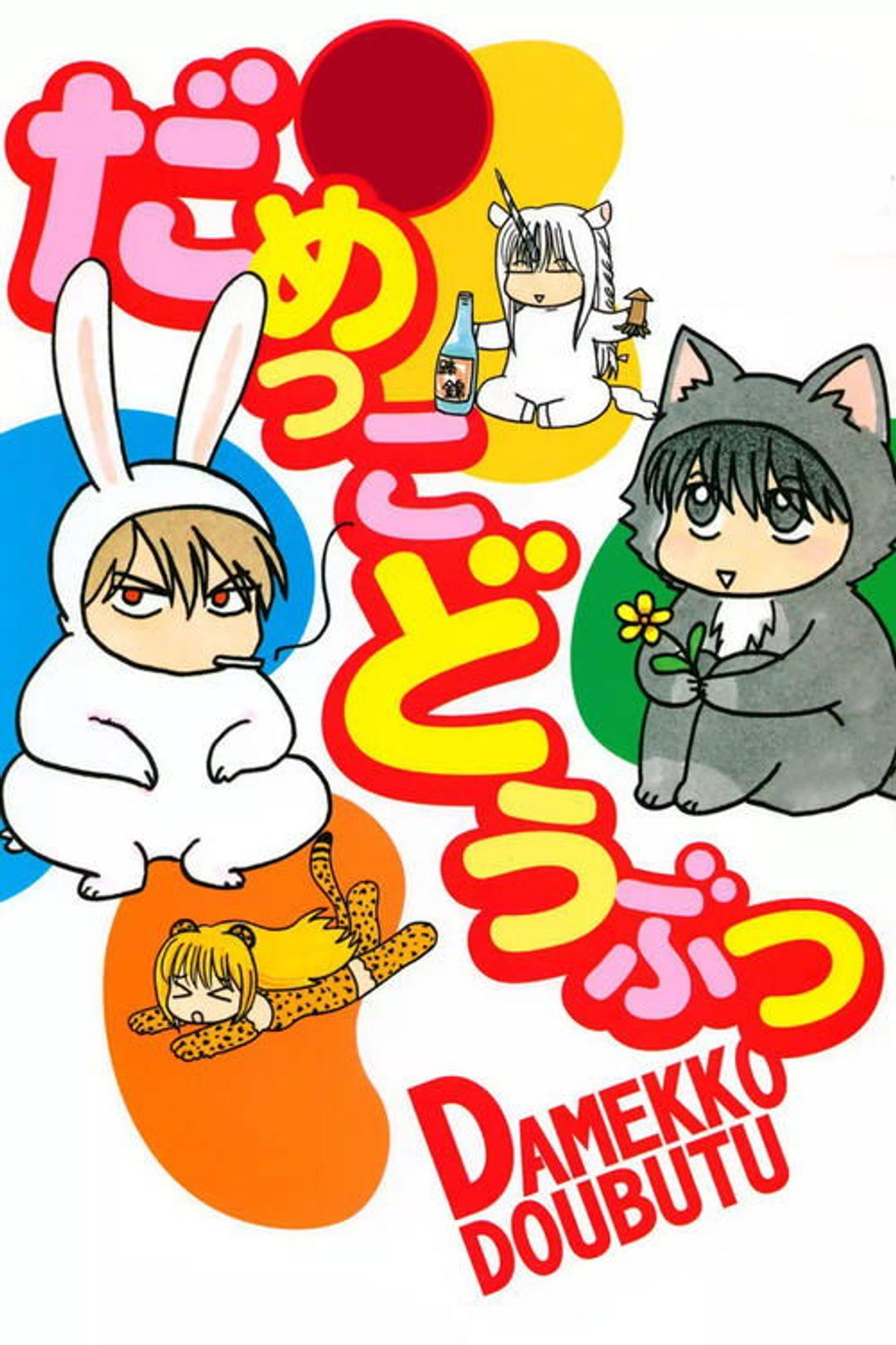 Poster image of Useless Animals