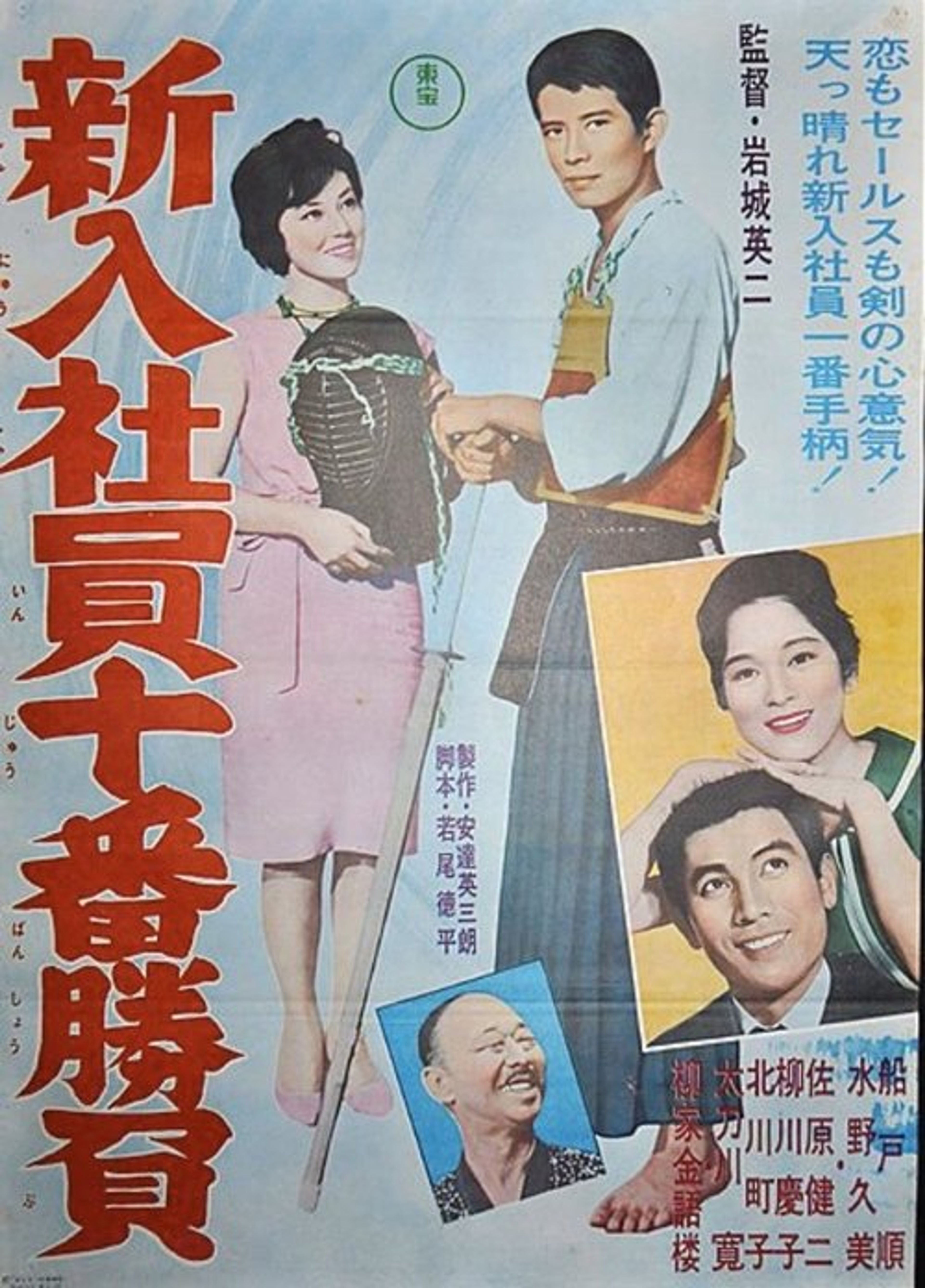 Poster image of The Tenth Game of New Salarymen