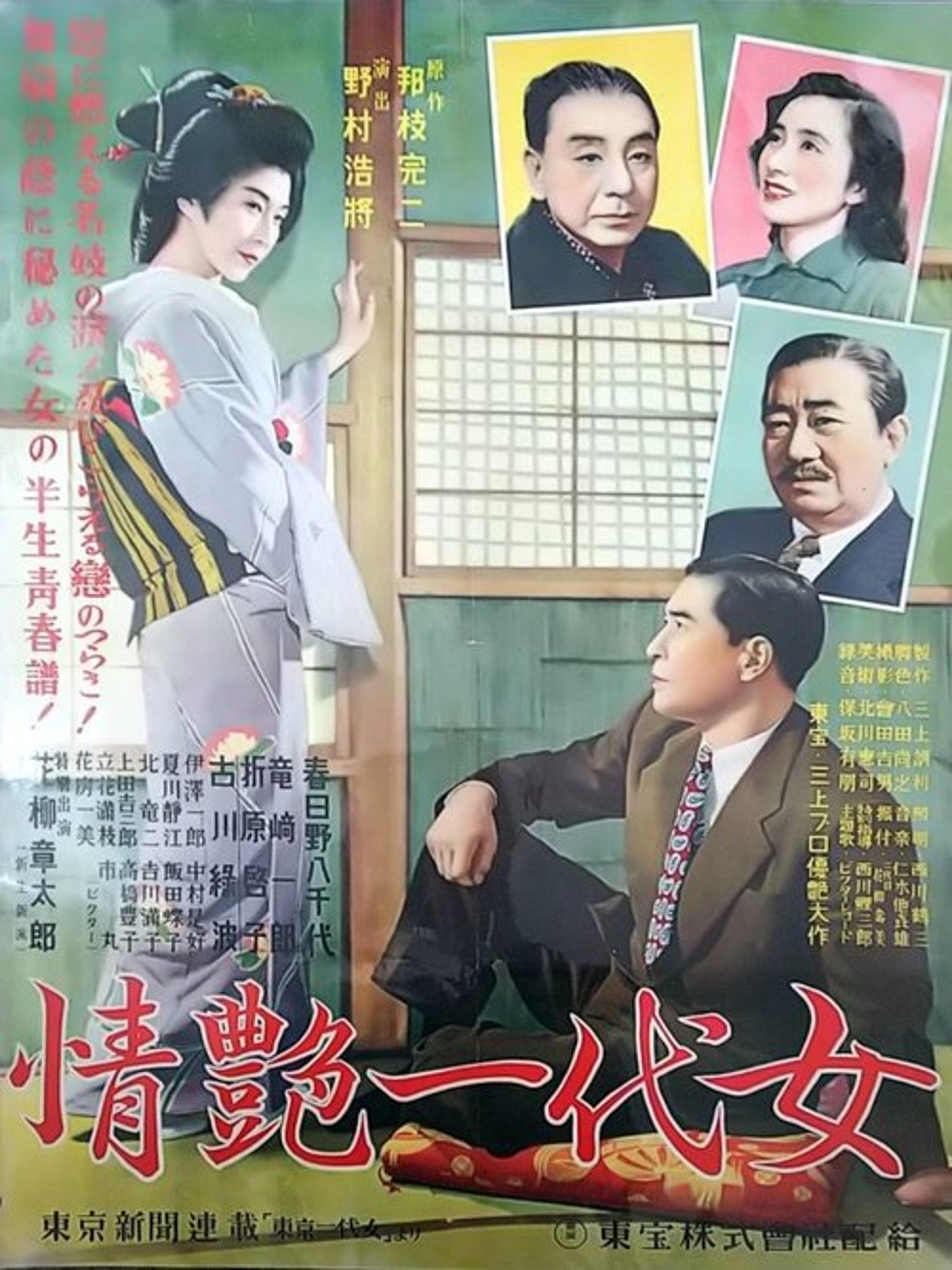Poster image of 情艶一代女