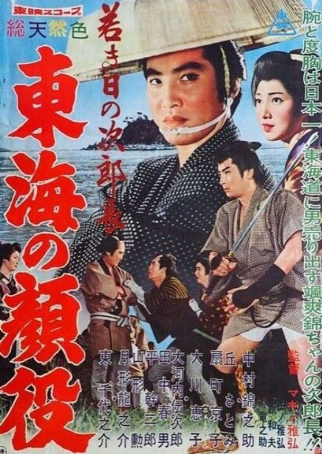 Poster image of Jirocho’s Days of Youth: Boss of the Tokai Region