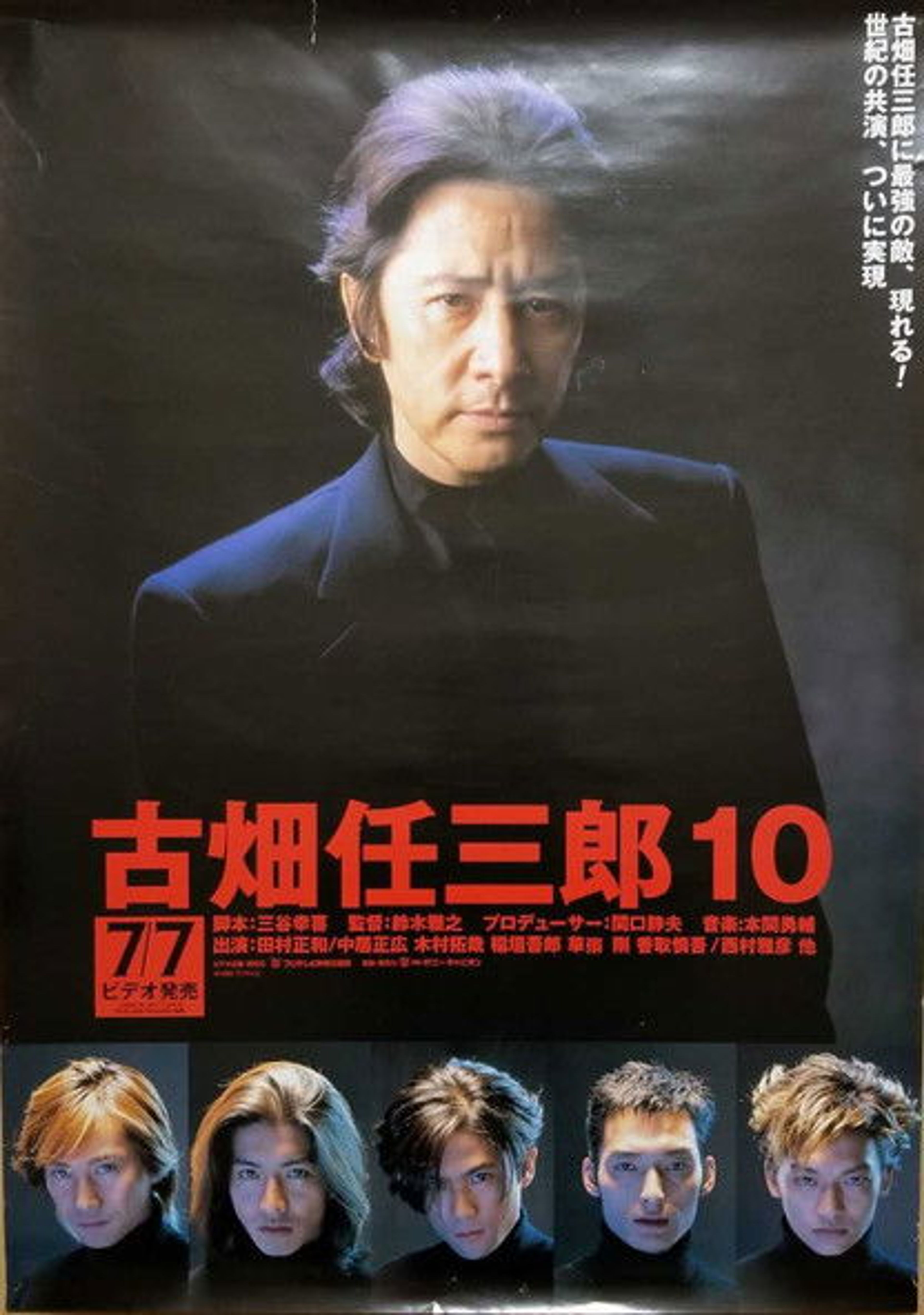 Poster image of Furuhata Ninzaburo vs SMAP