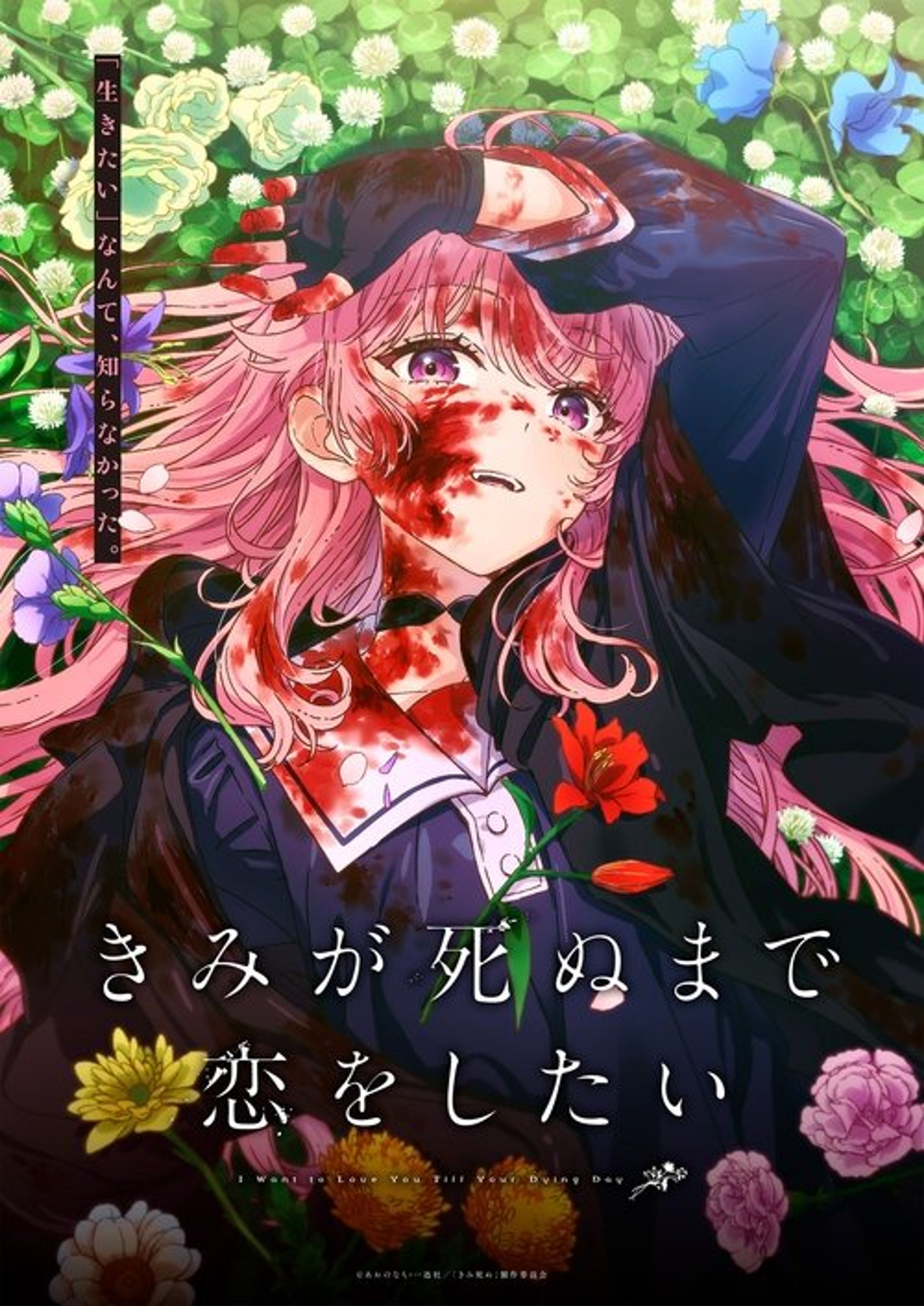 Poster image of I Want to Love You Till Your Dying Day