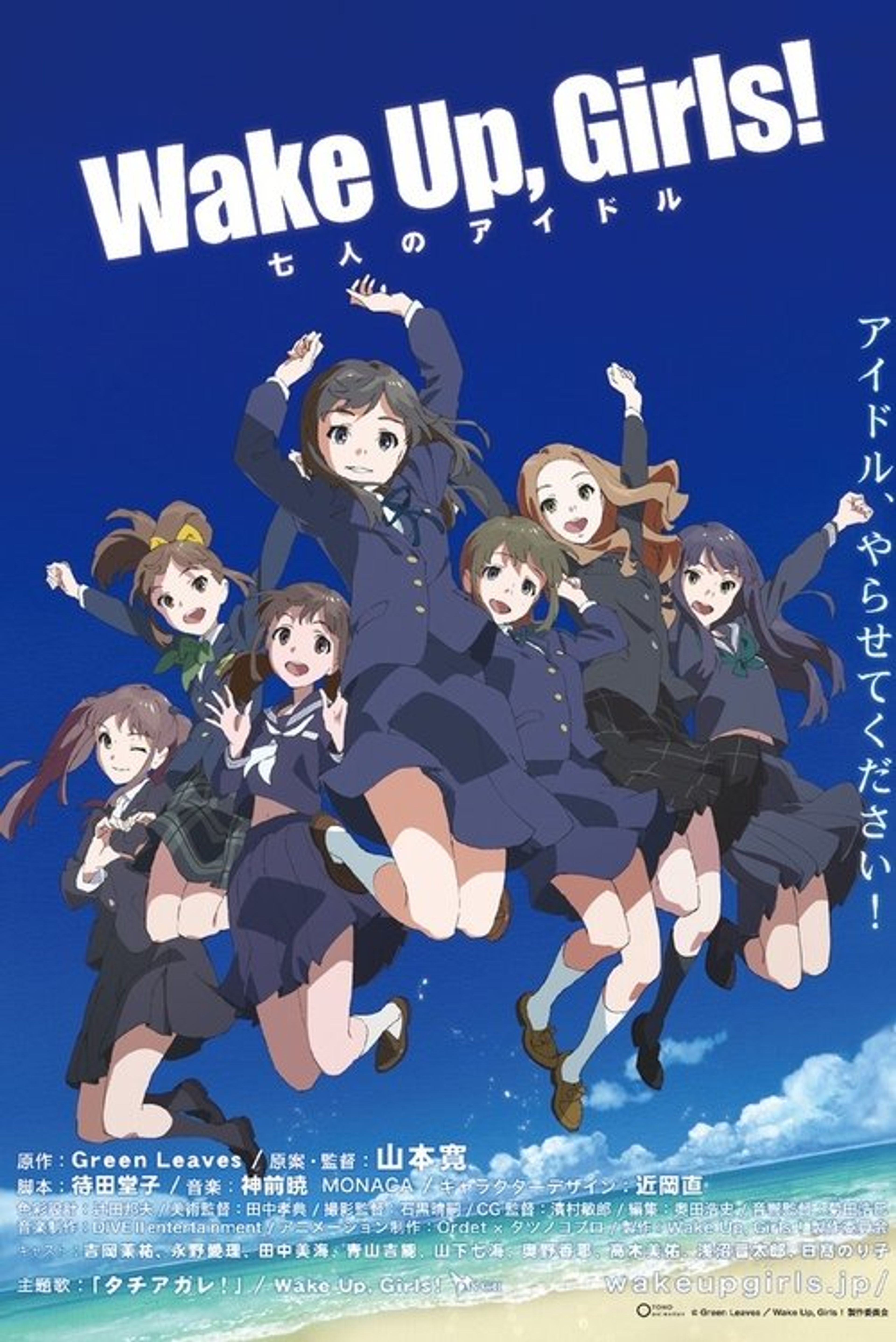 Poster image of Wake Up, Girls! - Seven Idols