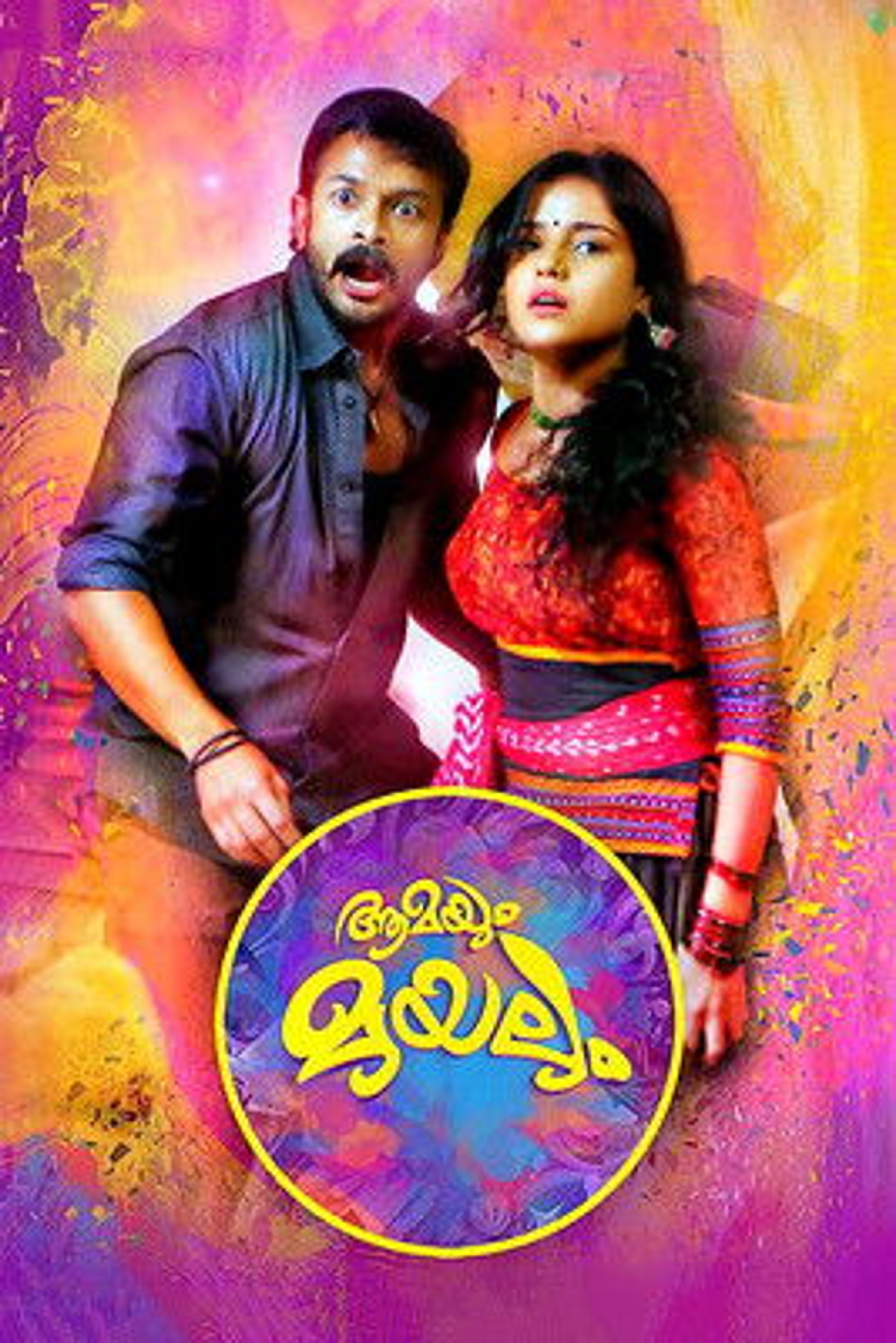 Poster image of Aamayum Muyalum