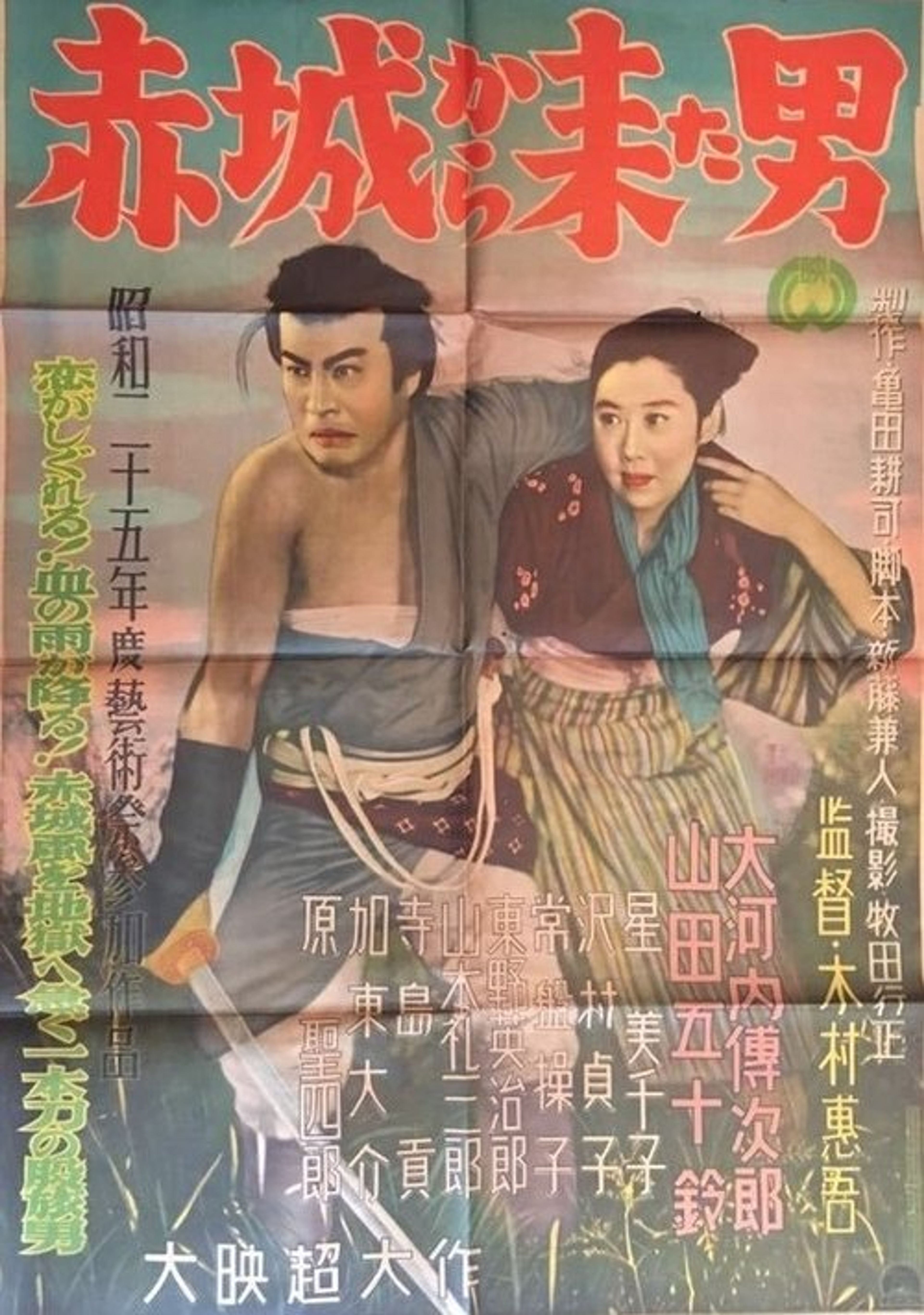 Poster image of A Man from Akagi