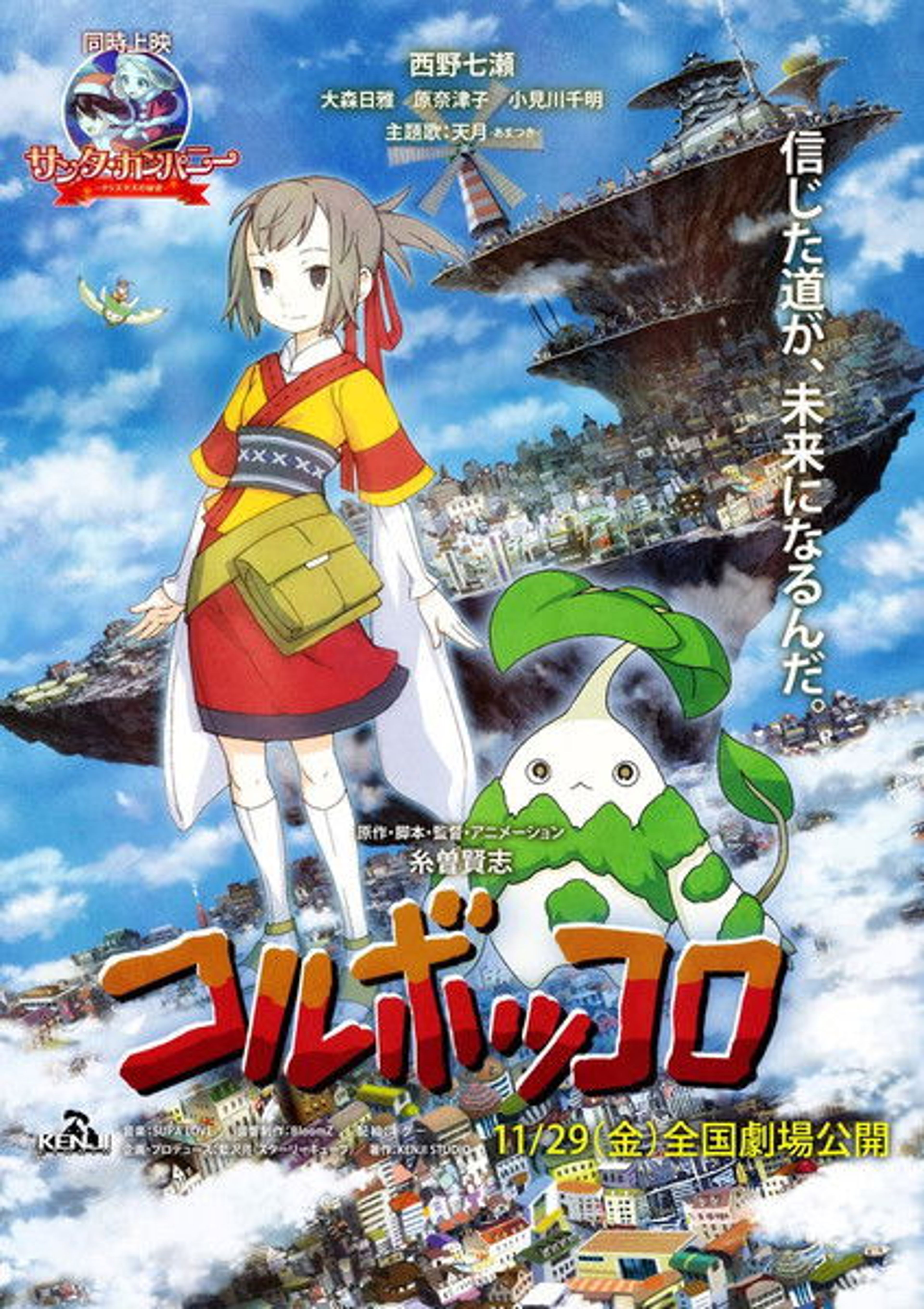 Poster image of Coluboccoro - Theatrical Version