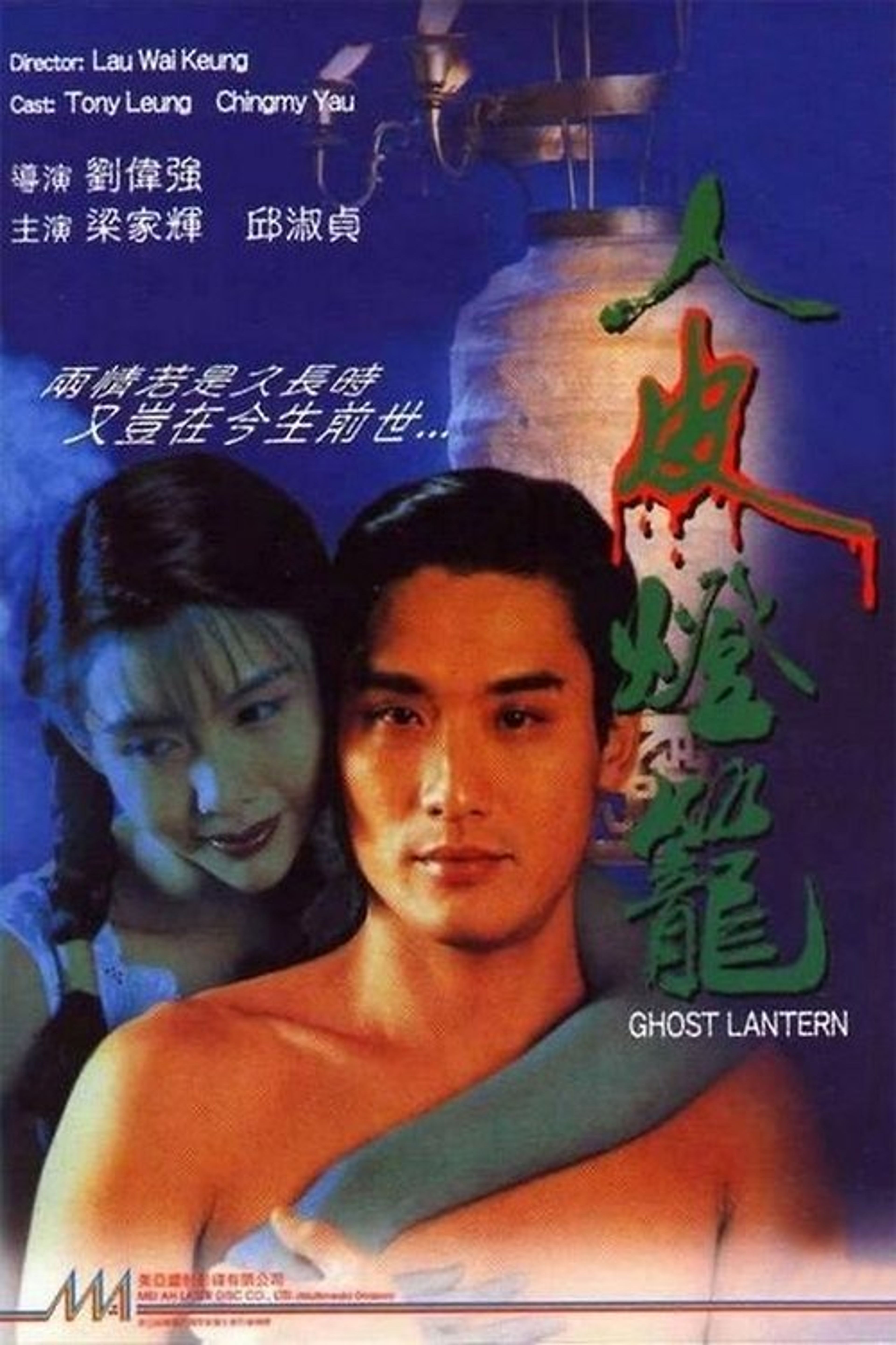 Poster image of Ghost Lantern