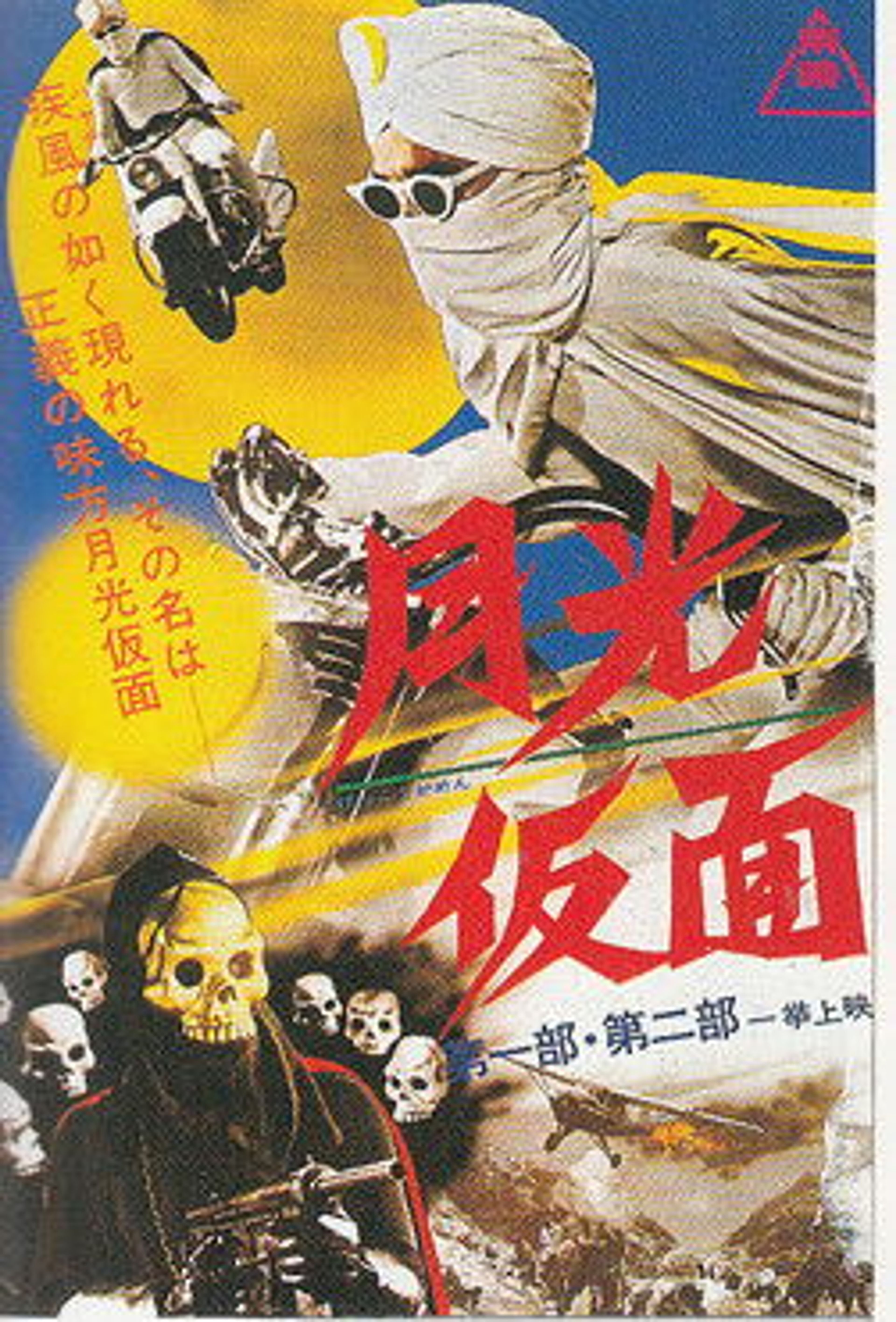 Poster image of Moonlight Mask