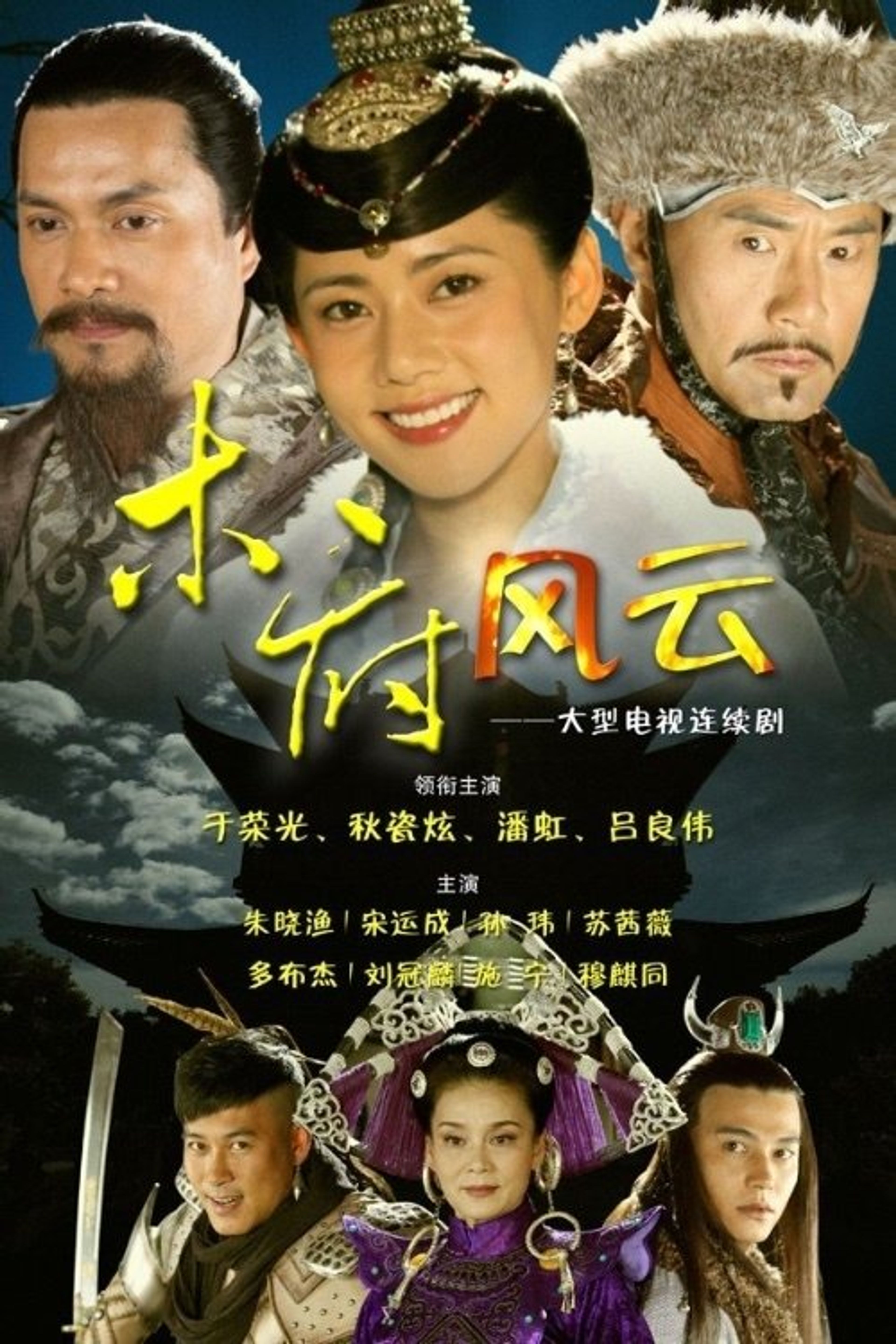 Poster image of Turbulence of the Mu Clan