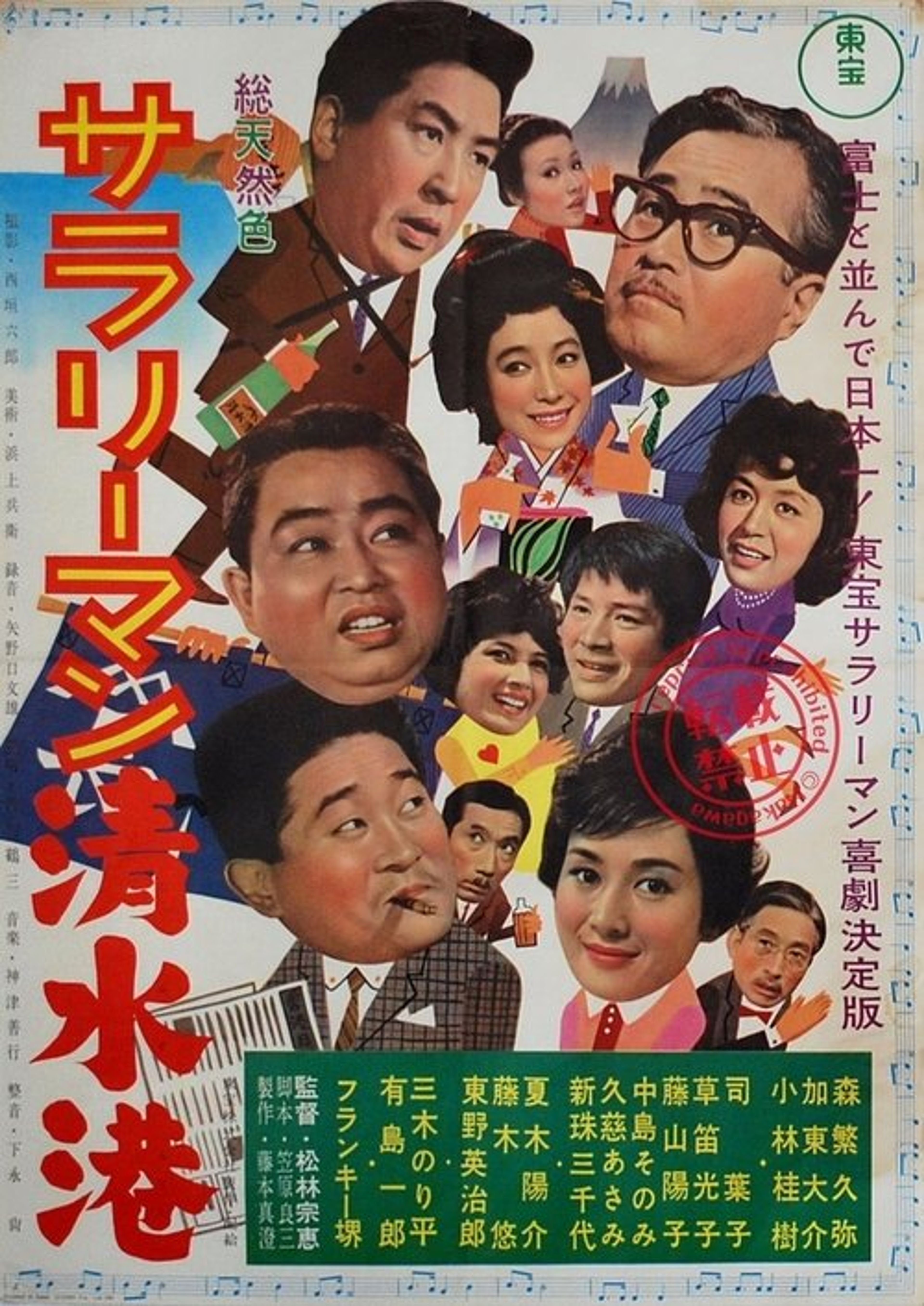 Poster image of Shimizu Port Salaryman