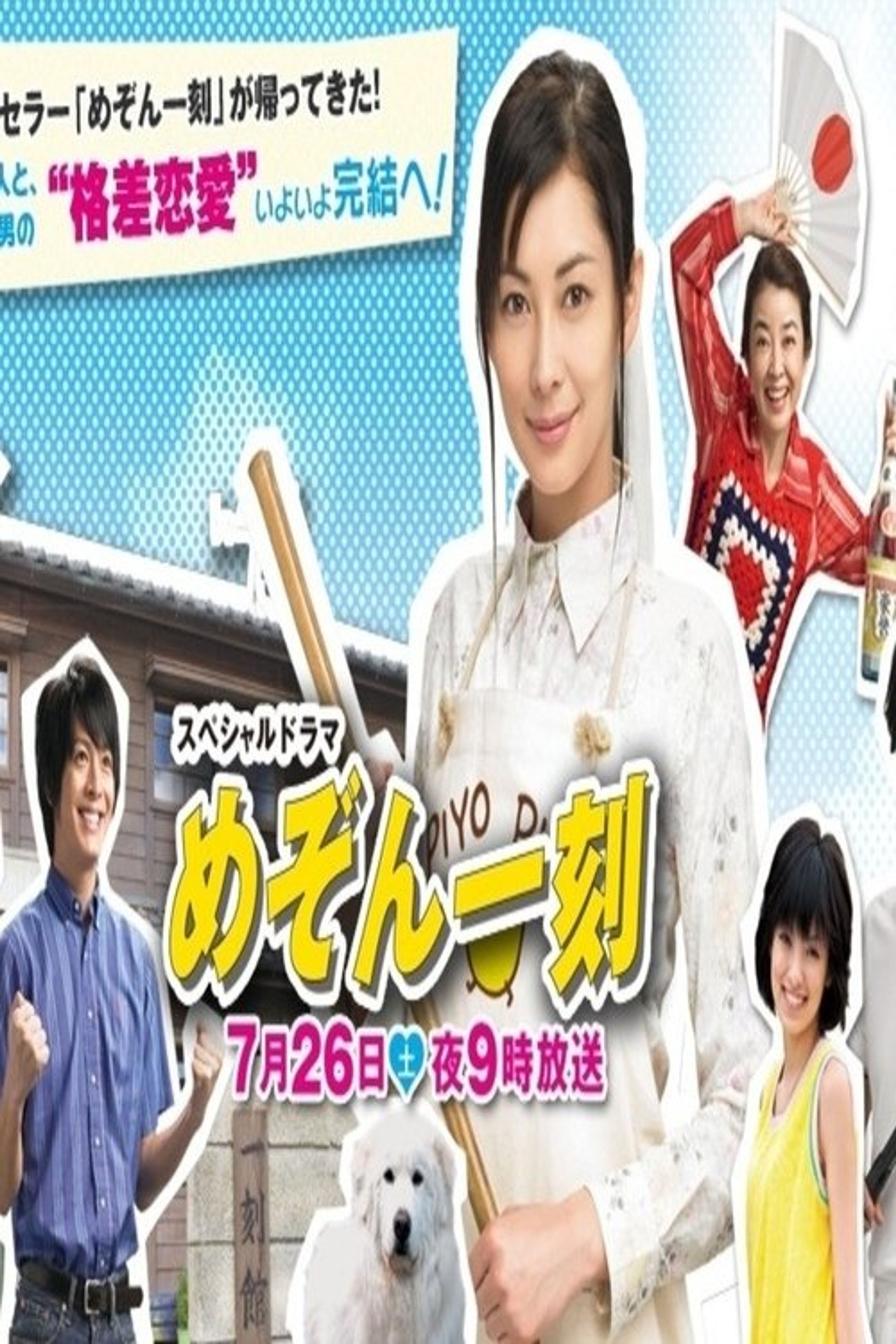 Poster image of Maison Ikkoku Kanketsuhen