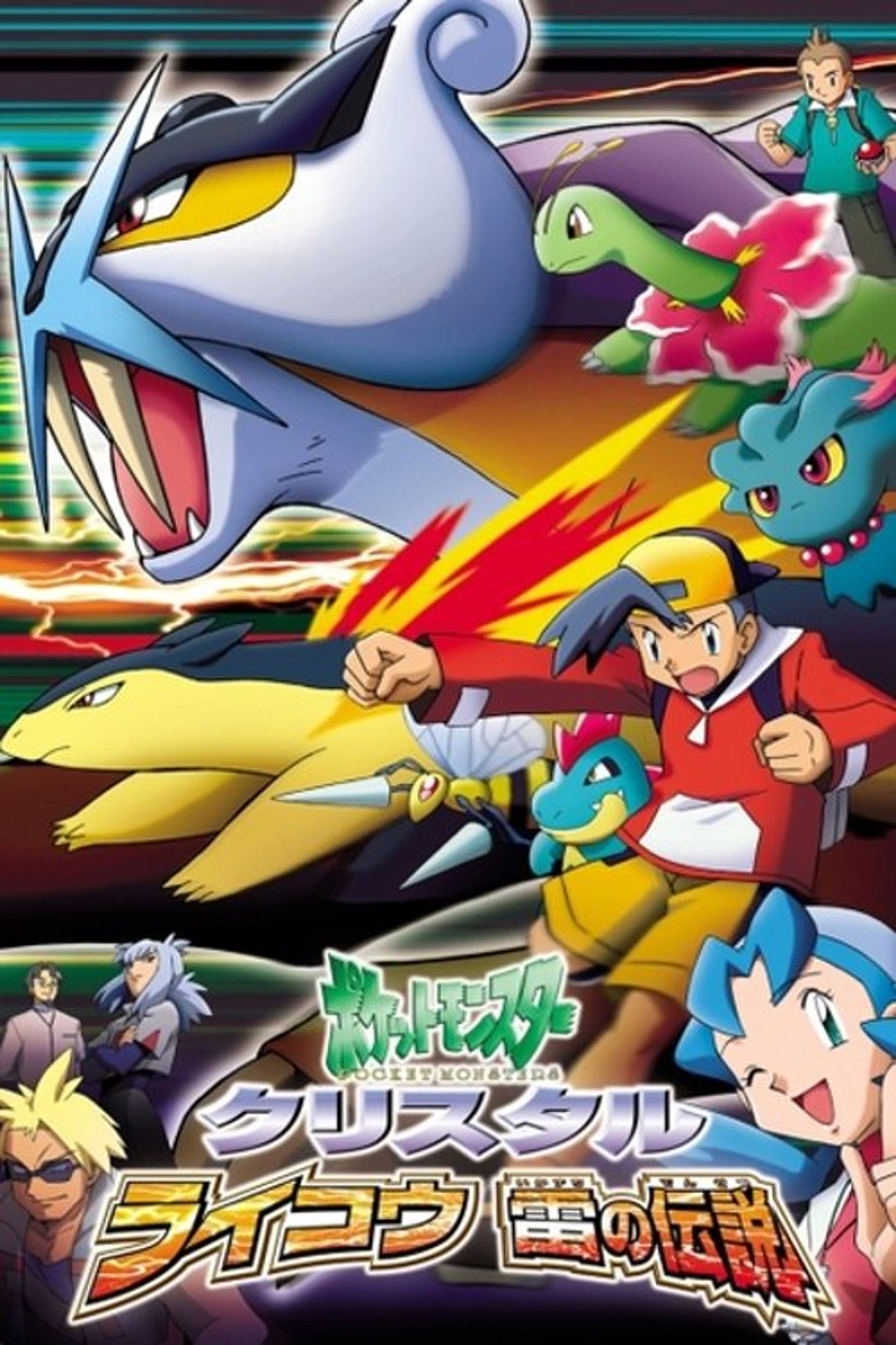 Poster image of Pokémon Chronicles: The Legend of Thunder!