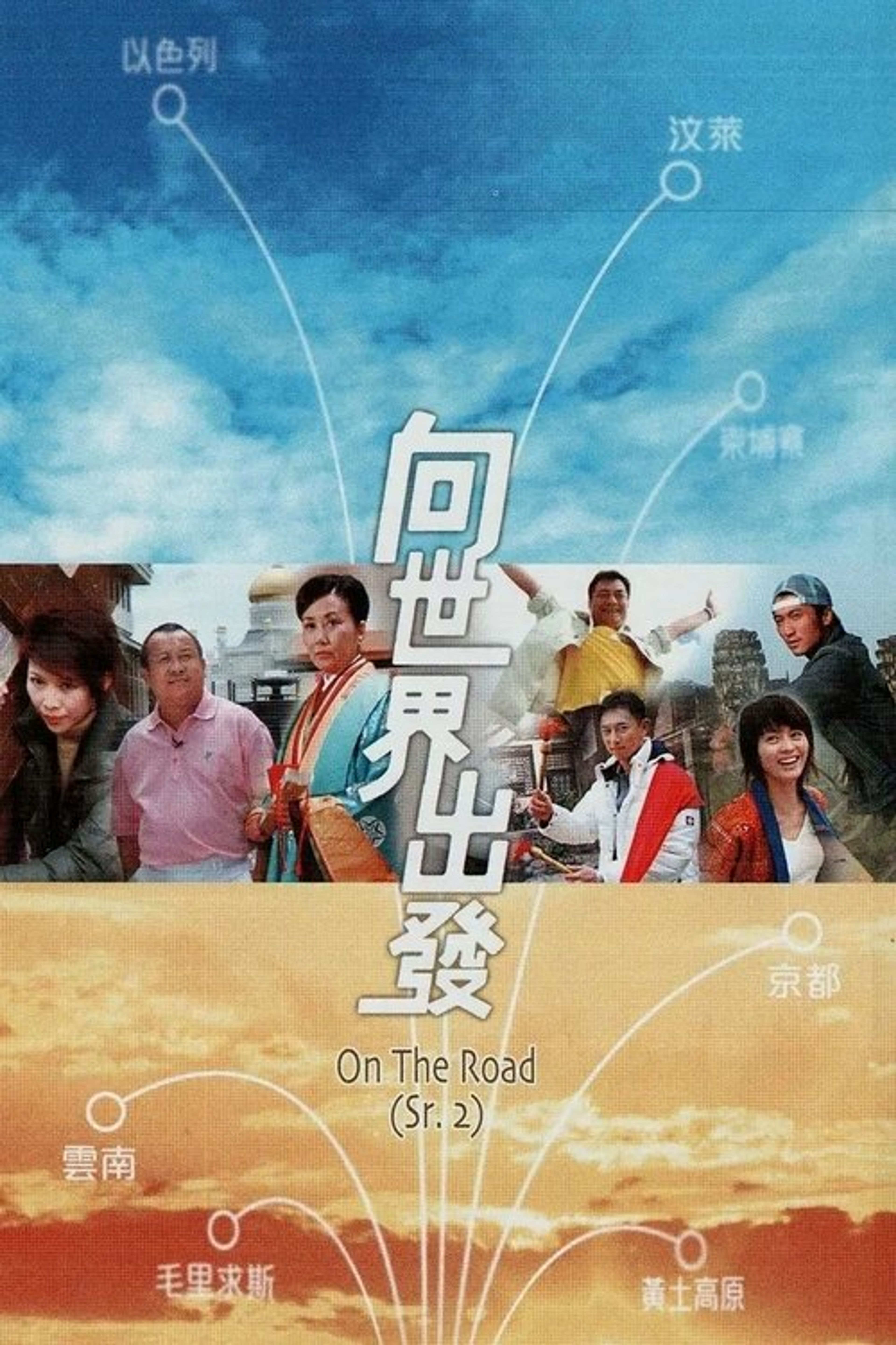 Poster image of On the Road (Sr. 2)