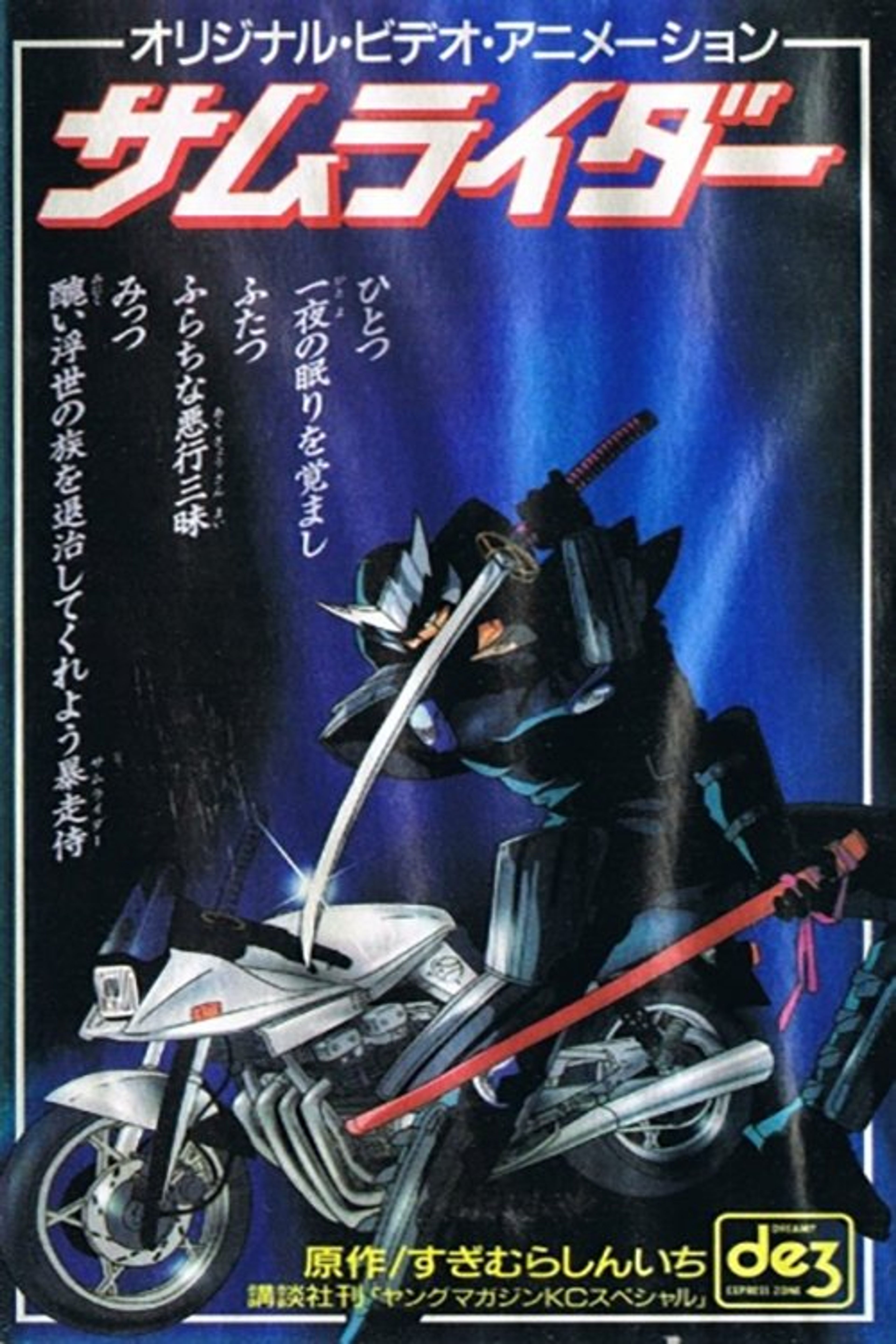 Poster image of Samurider: Nazo no Tenkousei