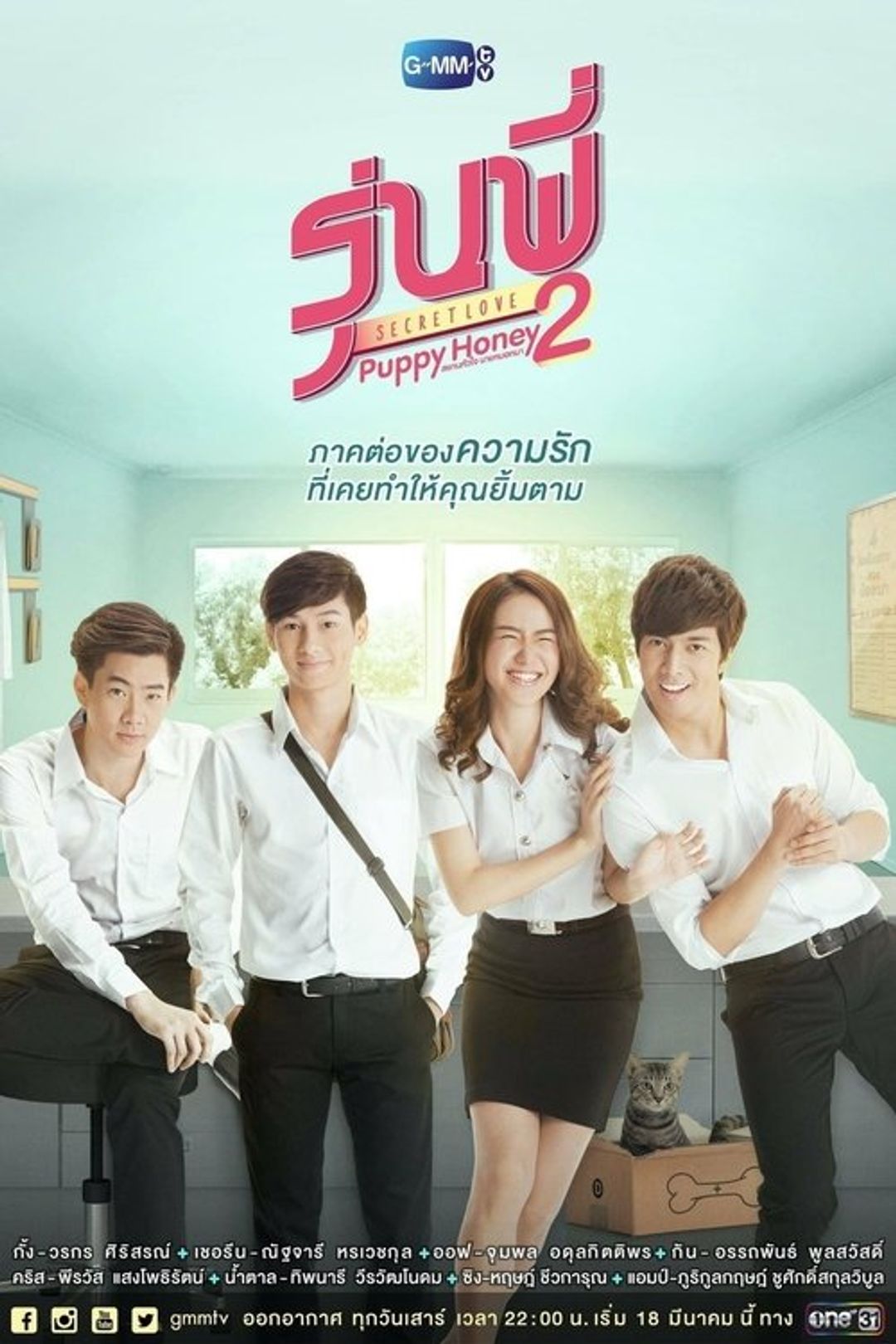 Poster image of Senior Secret Love: Puppy Honey
