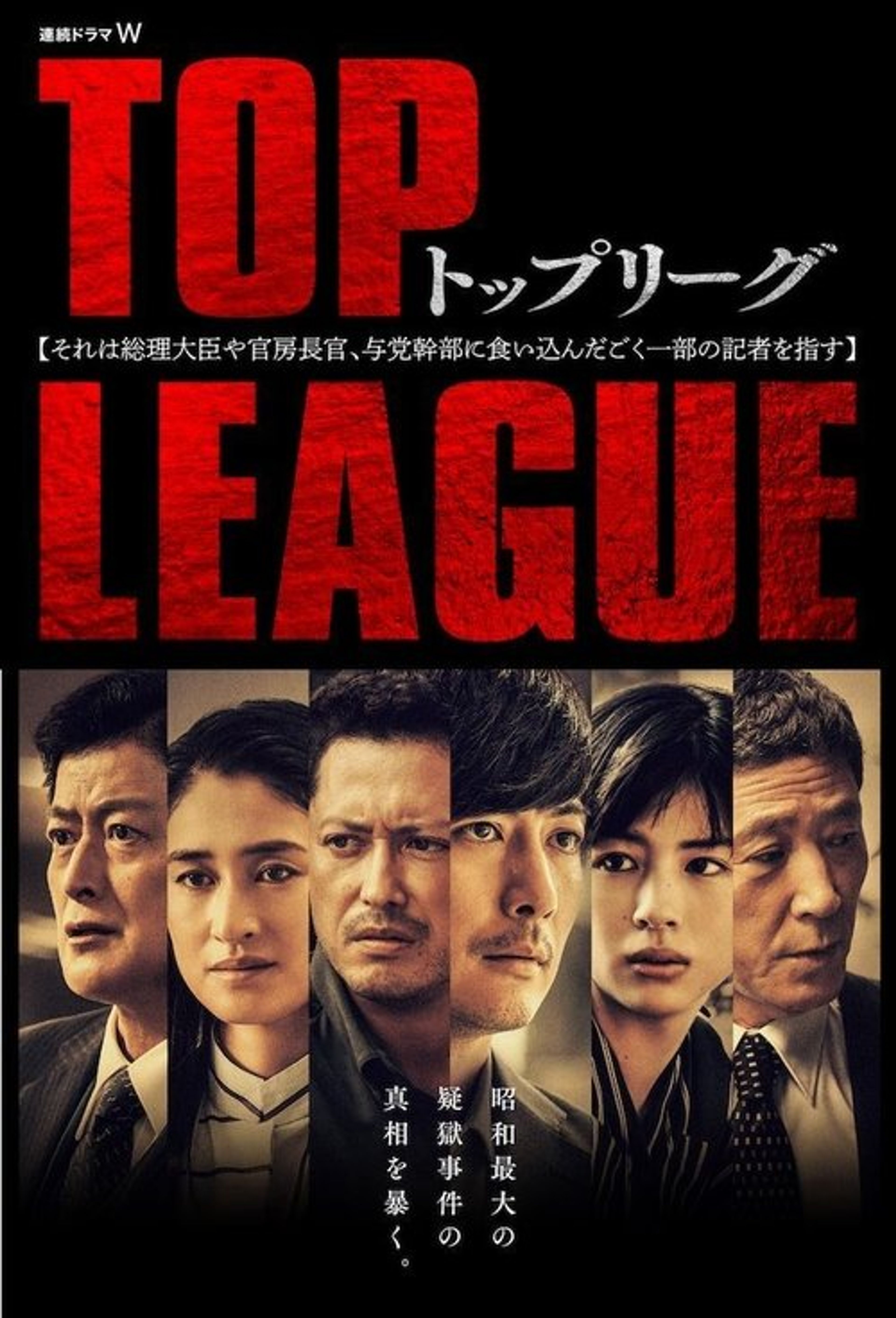 Poster image of Top League