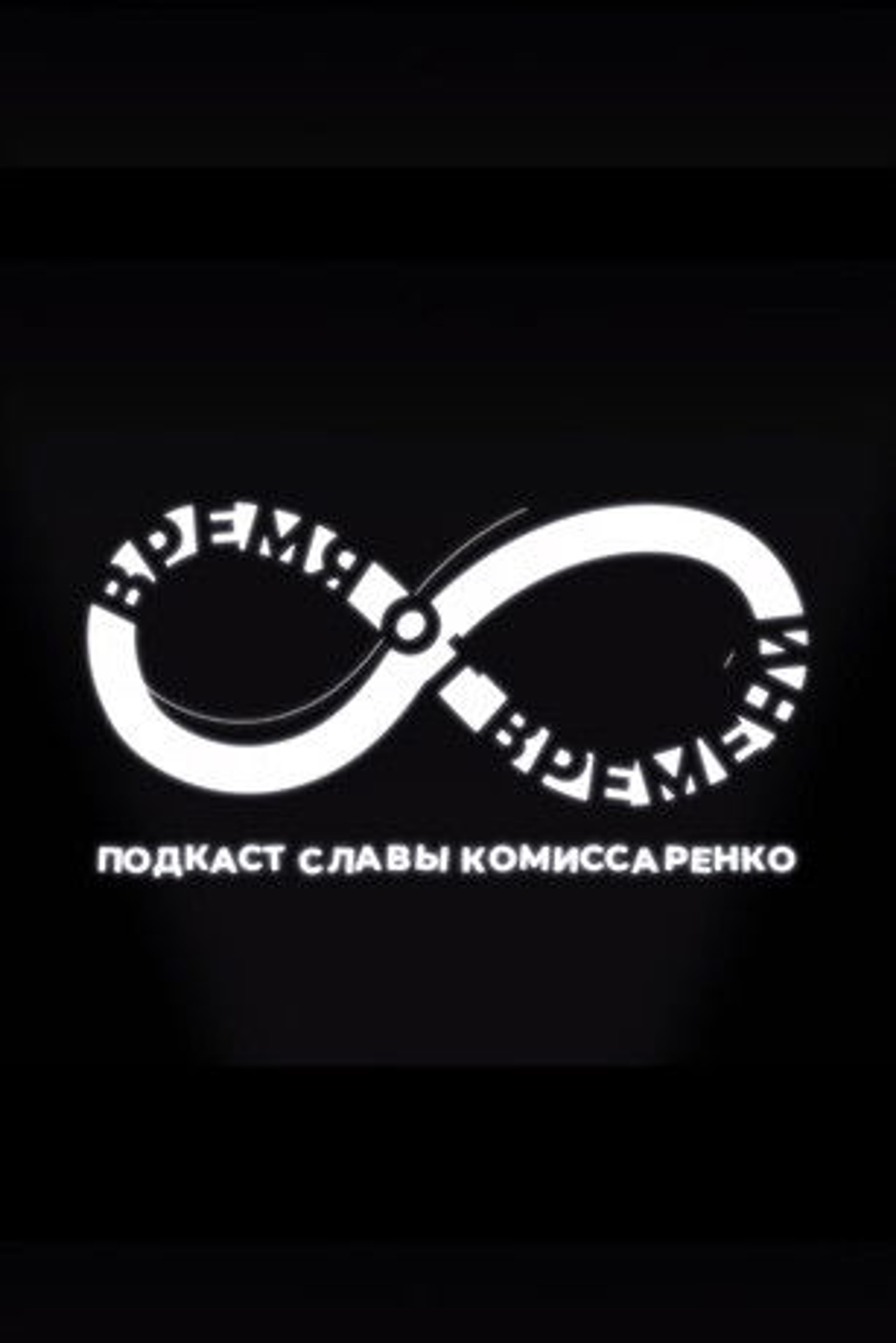 Poster image of Время от времени