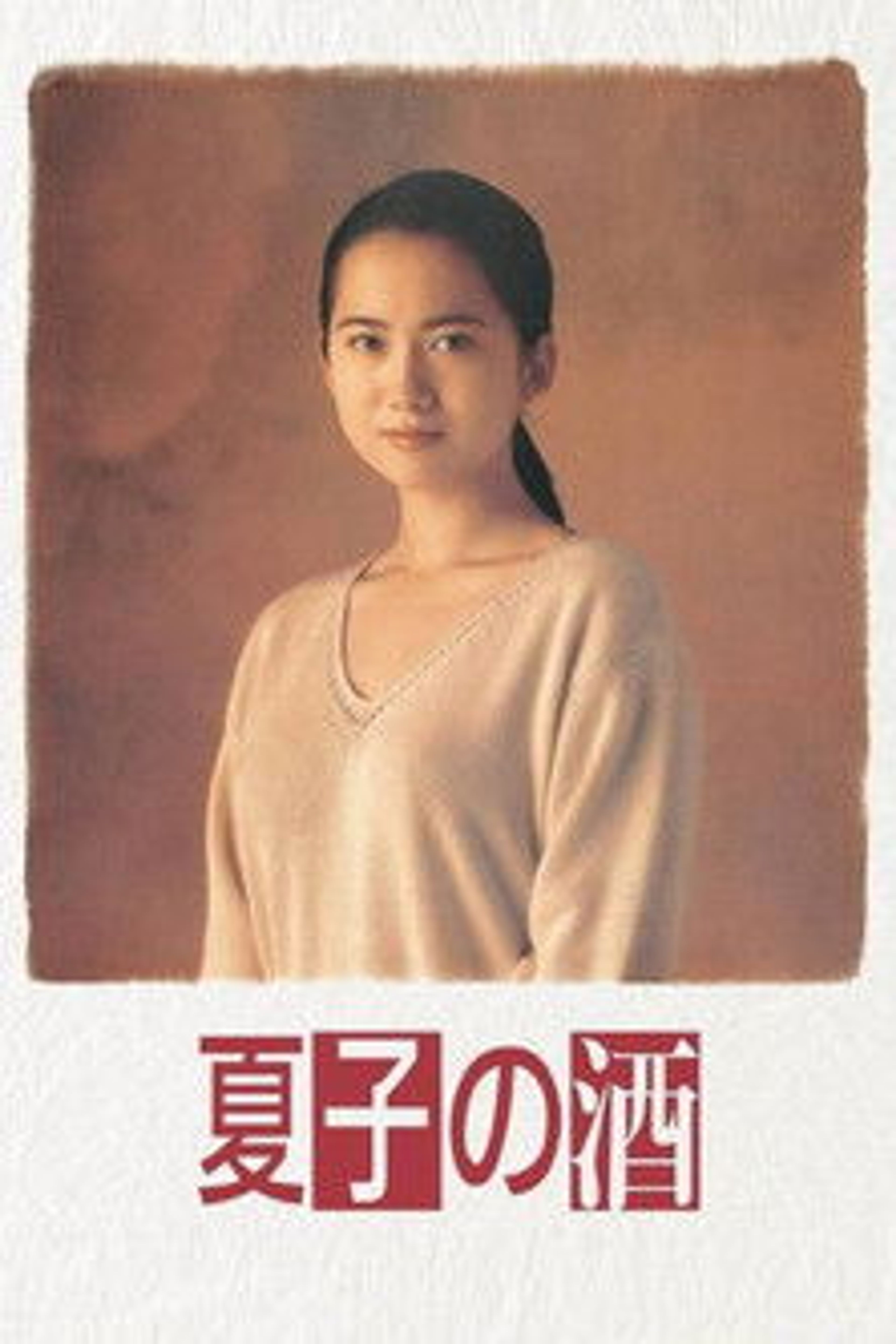 Poster image of Natsuko no Sake
