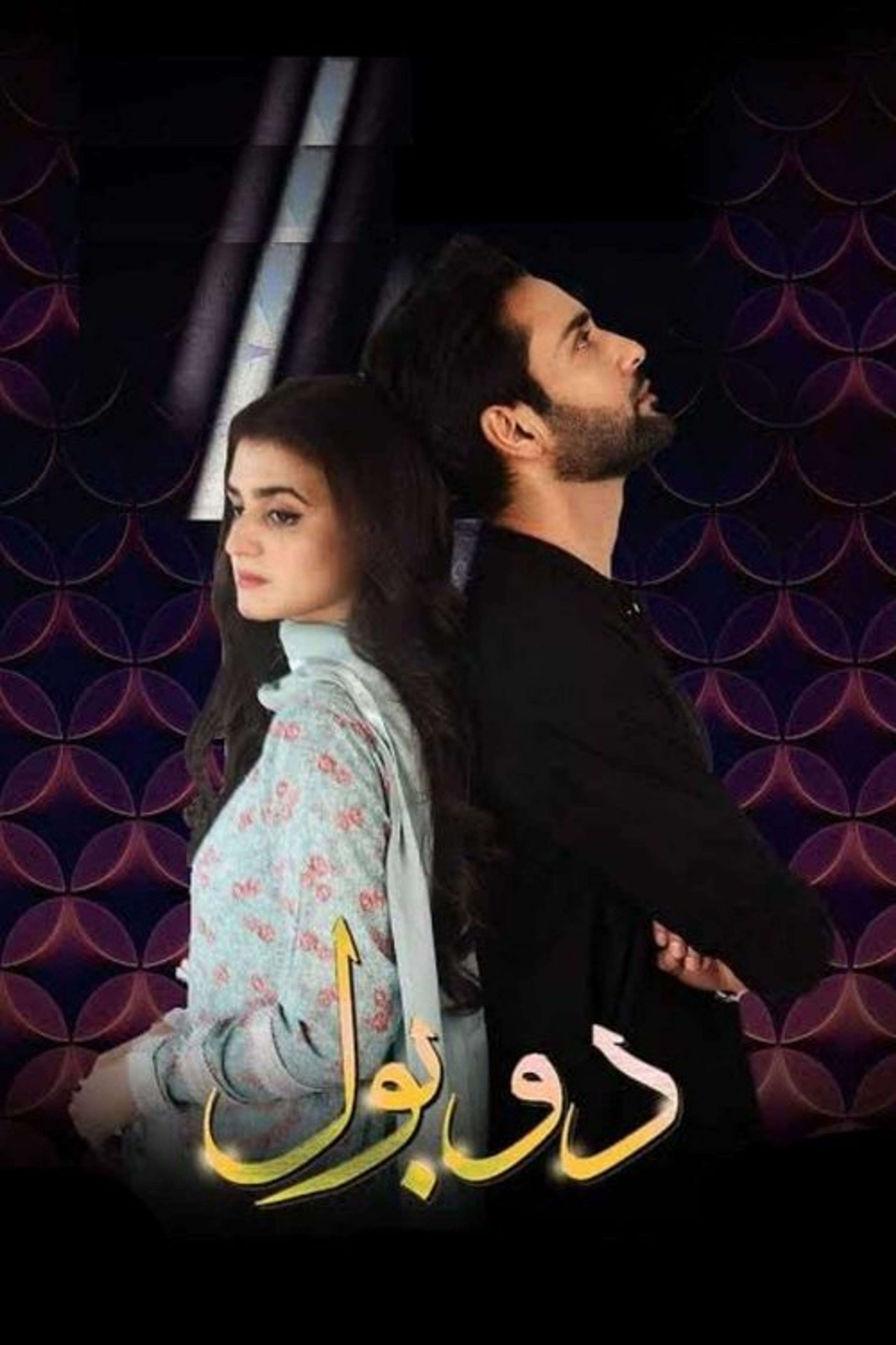 Poster image of Do Bol