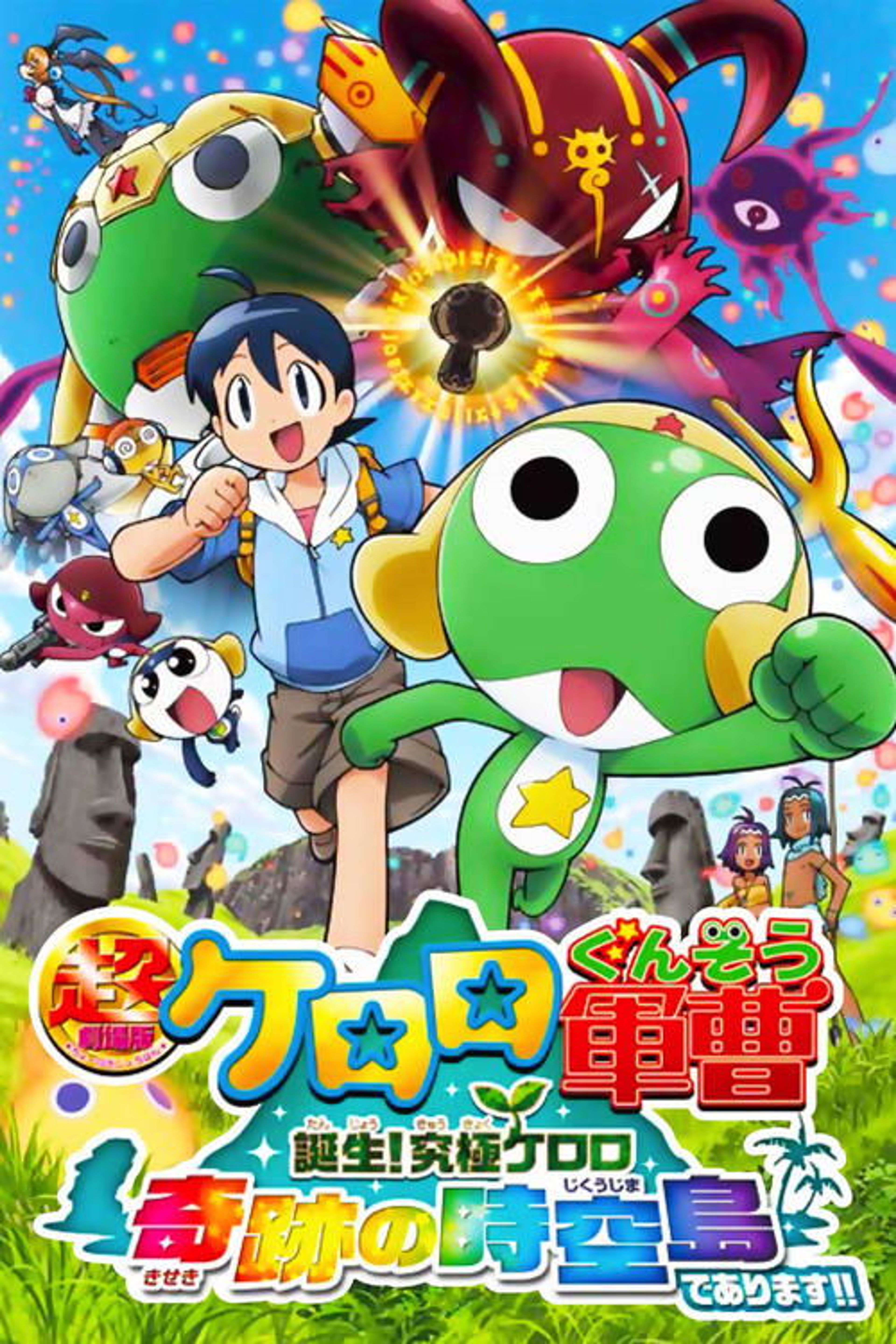 Poster image of Sergeant Keroro The Super Duper Movie 5: Creation! Ultimate Keroro, Wonder Space-Time Island