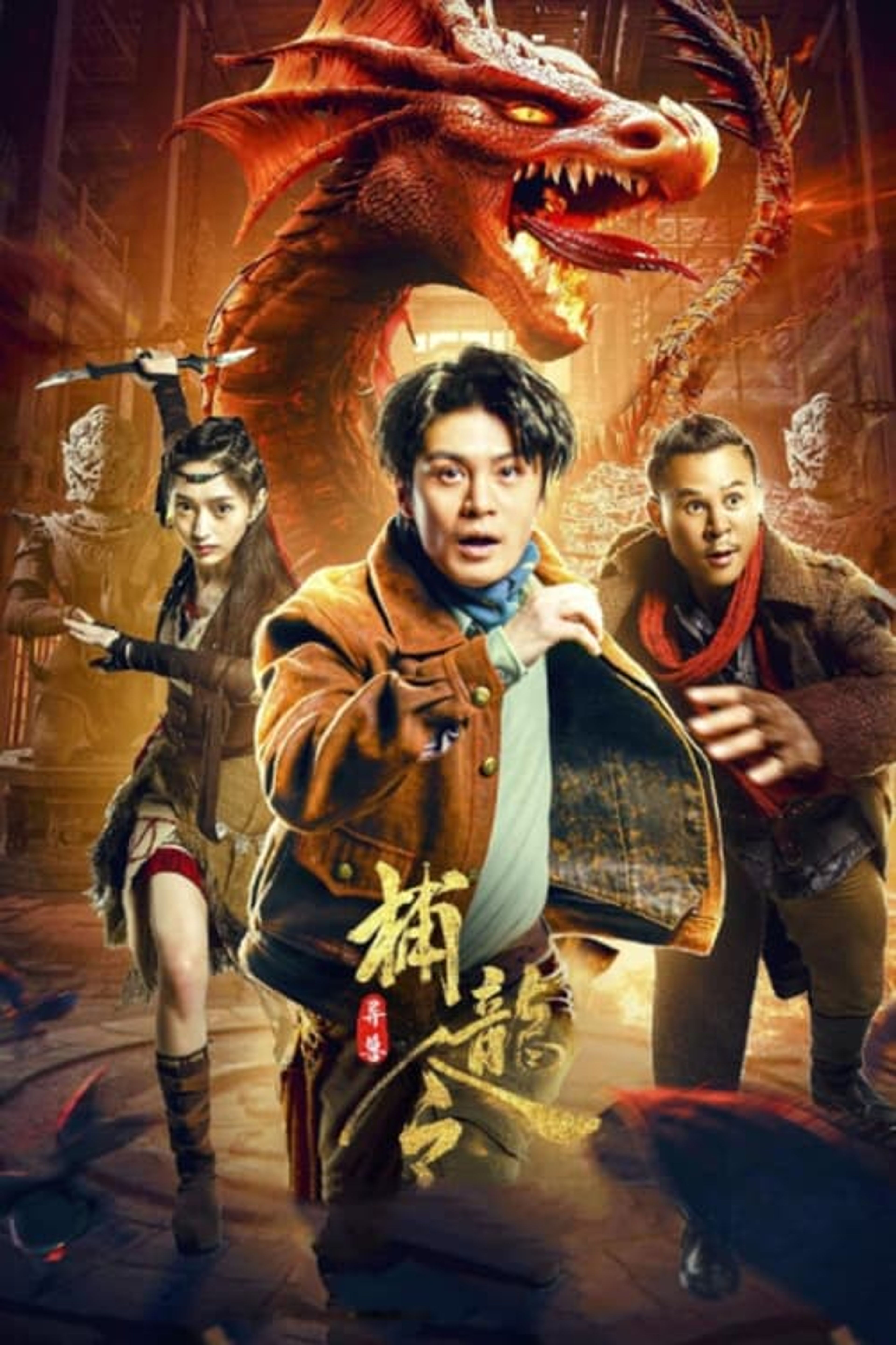 Poster image of Catch The Dragon