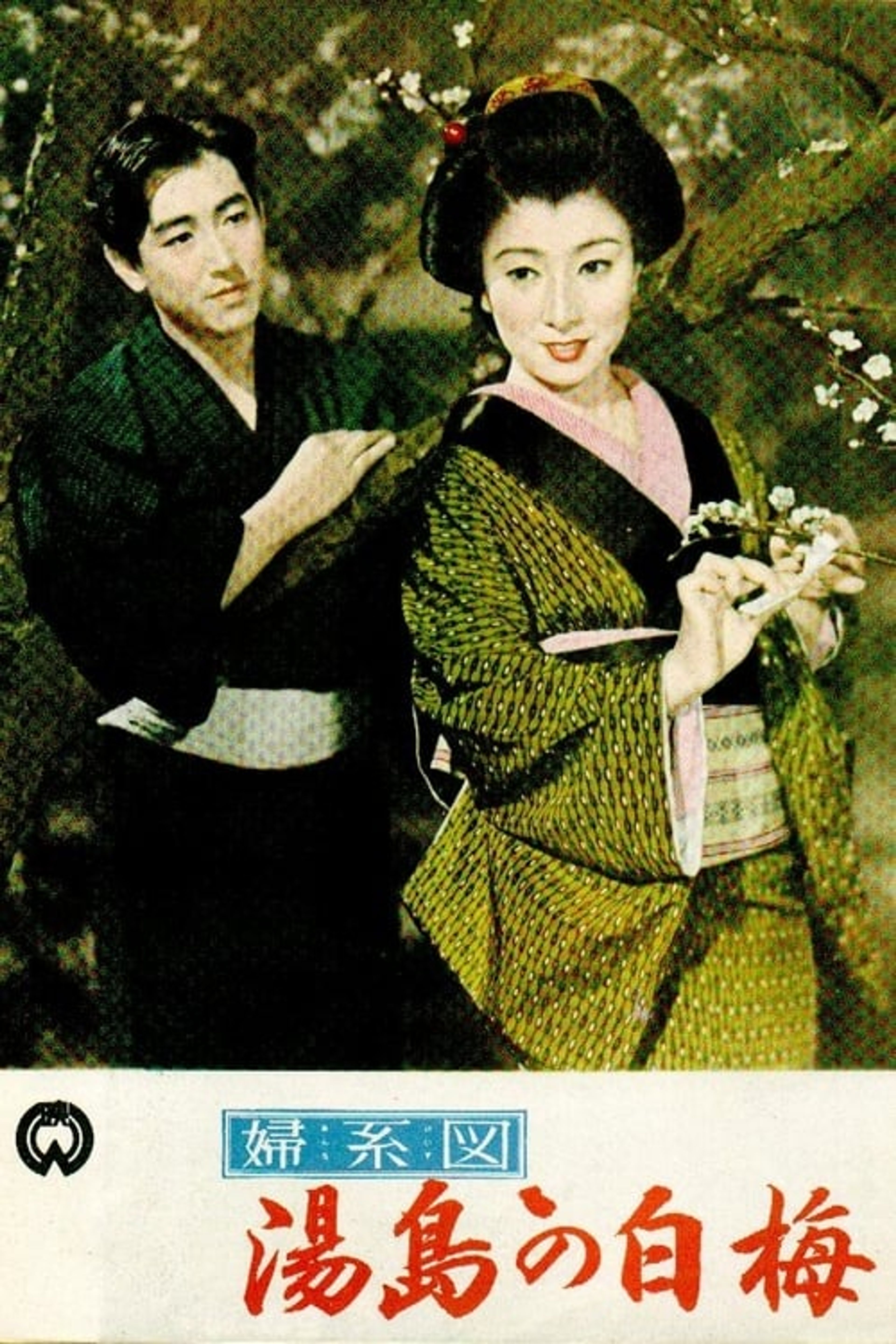 Poster image of The Romance of Yushima