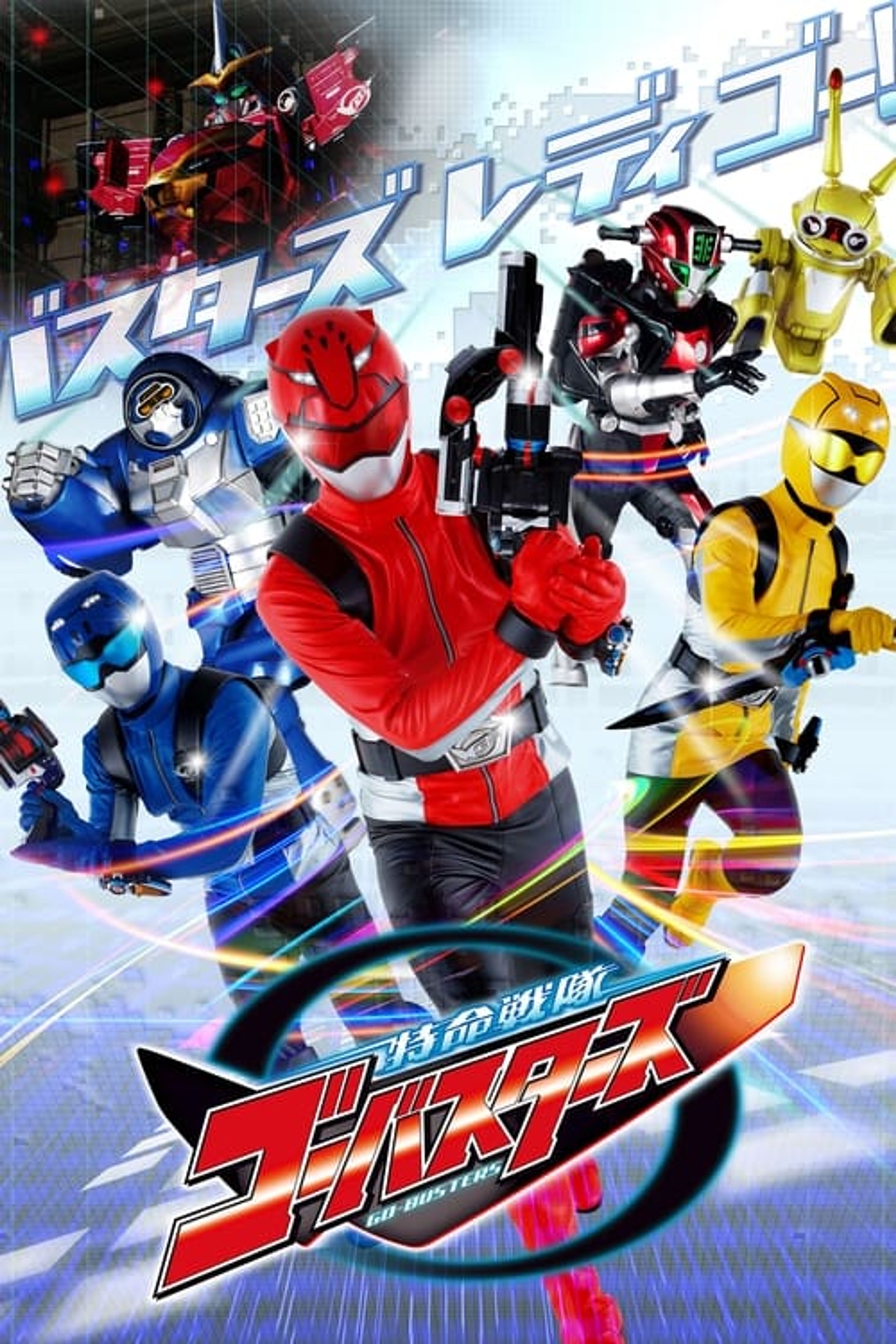 Poster image of Tokumei Sentai Go-Busters