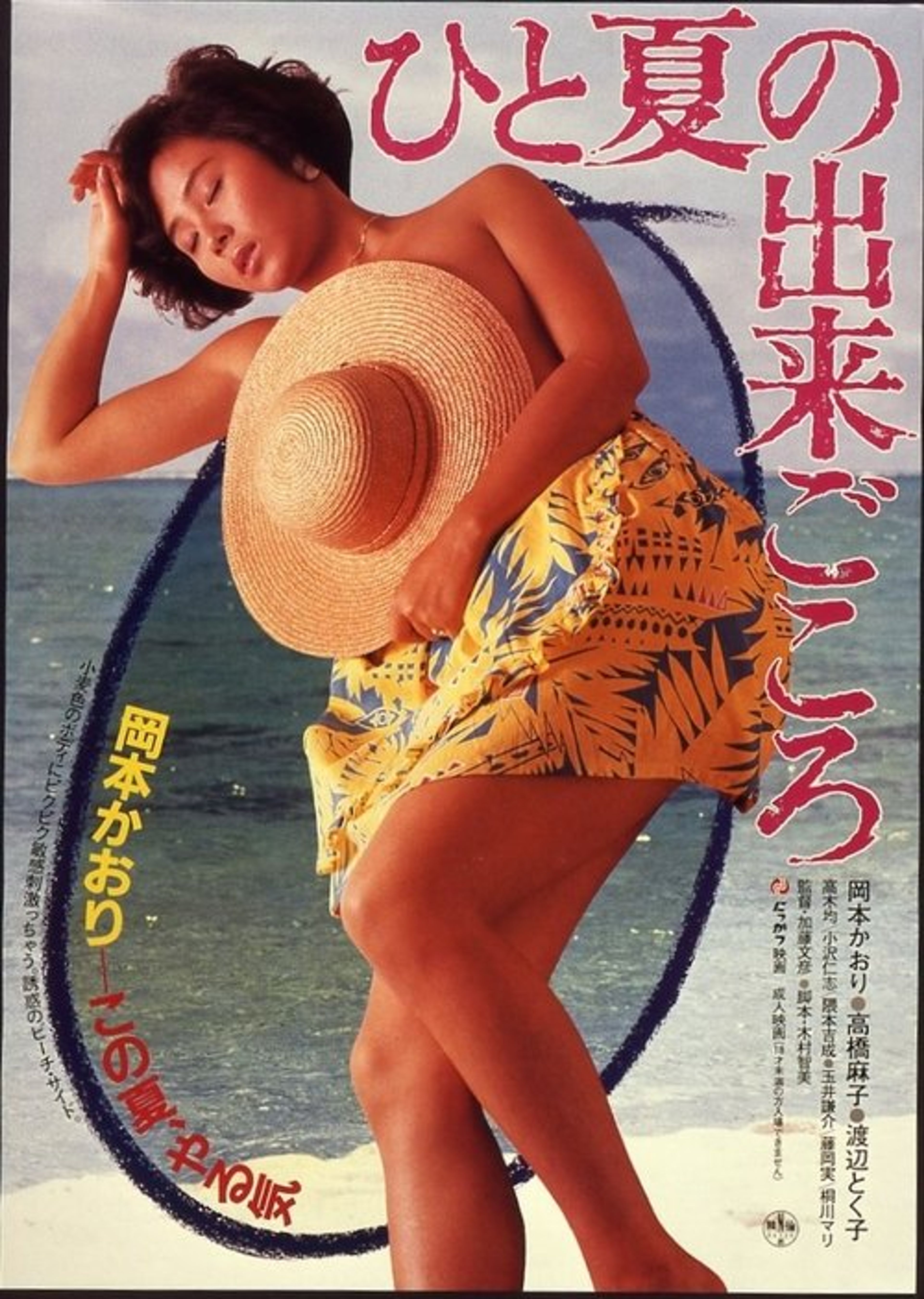 Poster image of The Best of a Summer
