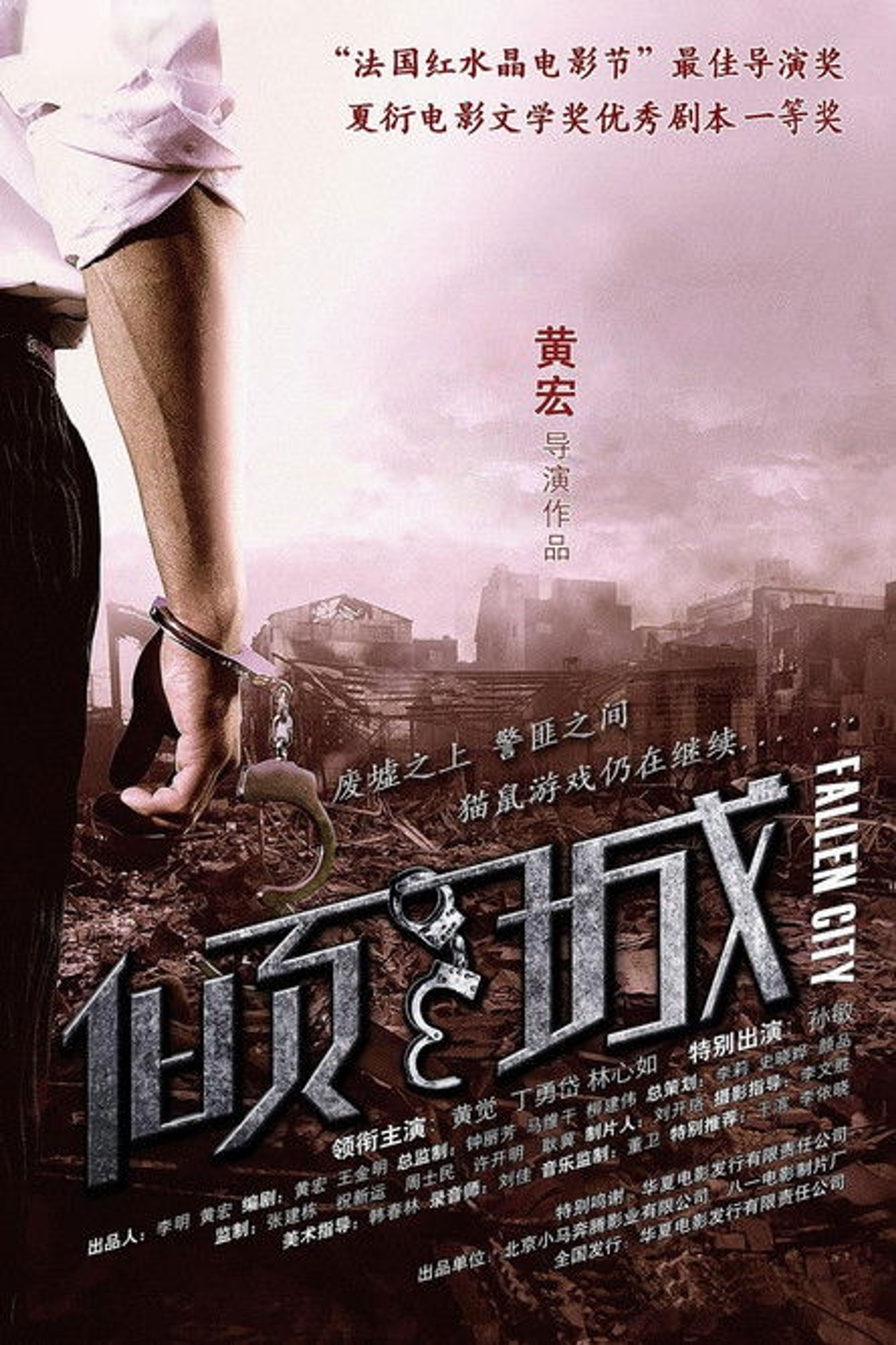 Poster image of Fallen City