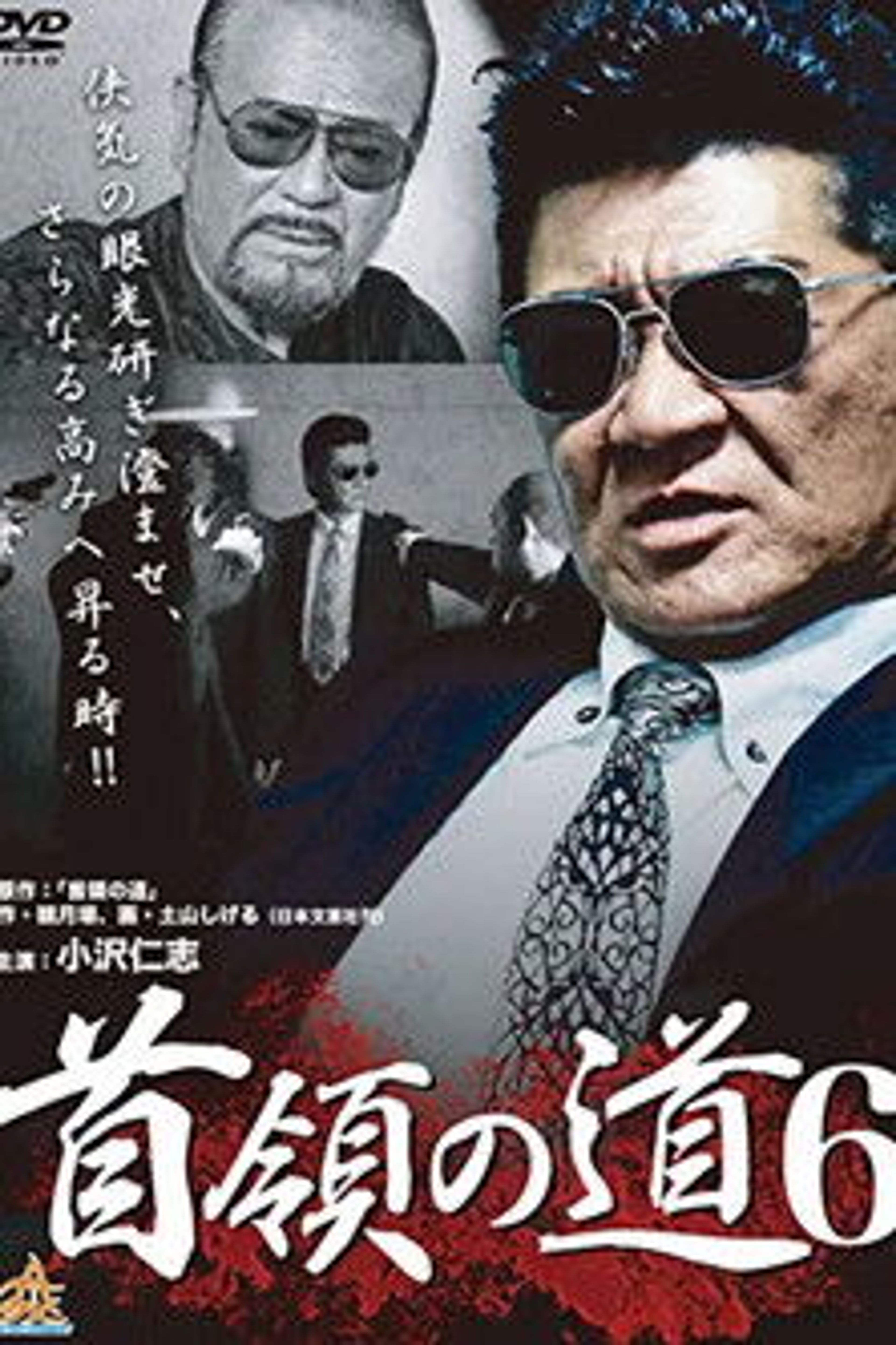 Poster image of Don's Road 6