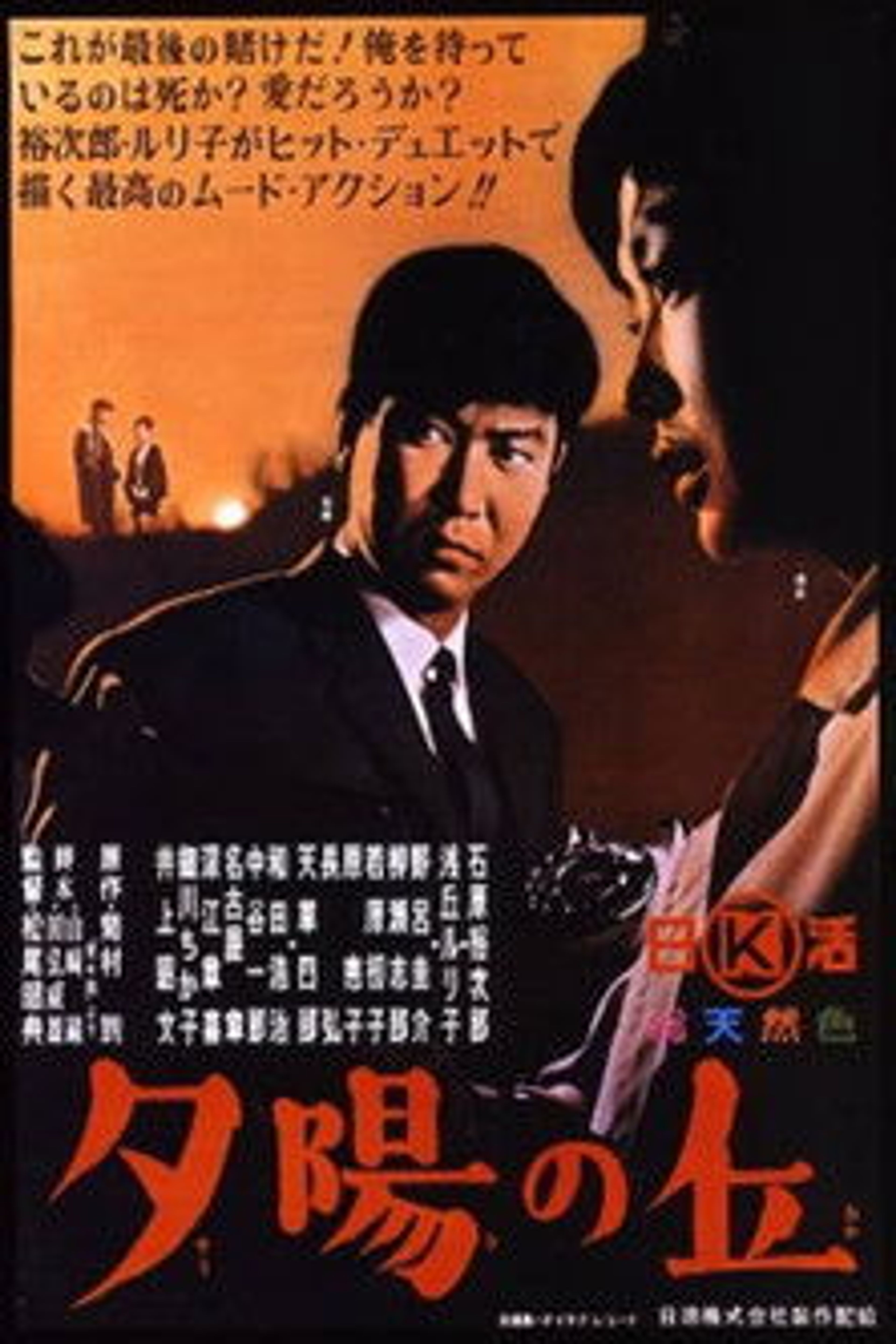 Poster image of Sunset Hill